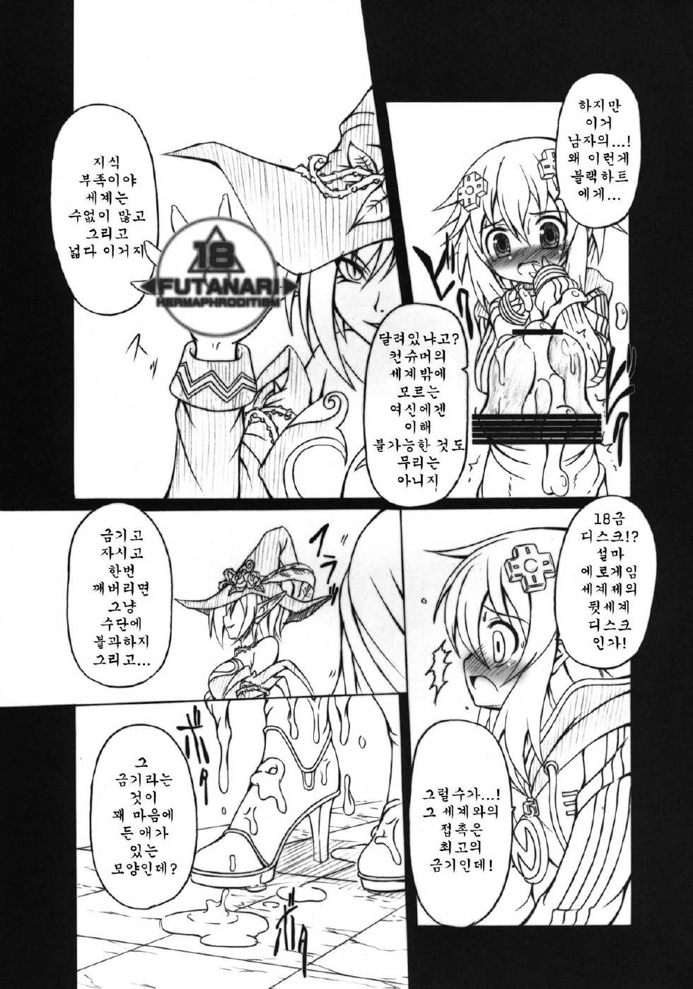 [AMAGI AN IRONWORKS (Ebisu)] HOBBY'S BLOCK!! 13 GODDESSES' ORGIES (Hyperdimension Neptunia) [Korean] [Team Arcana] [Digital] - Page 9