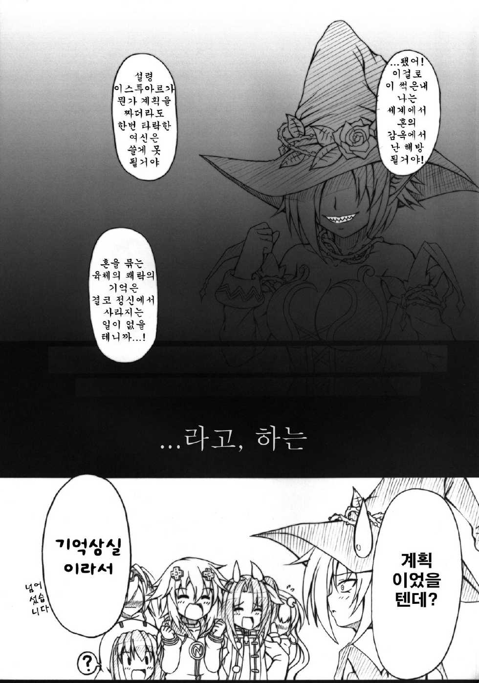 [AMAGI AN IRONWORKS (Ebisu)] HOBBY'S BLOCK!! 13 GODDESSES' ORGIES (Hyperdimension Neptunia) [Korean] [Team Arcana] [Digital] - Page 27