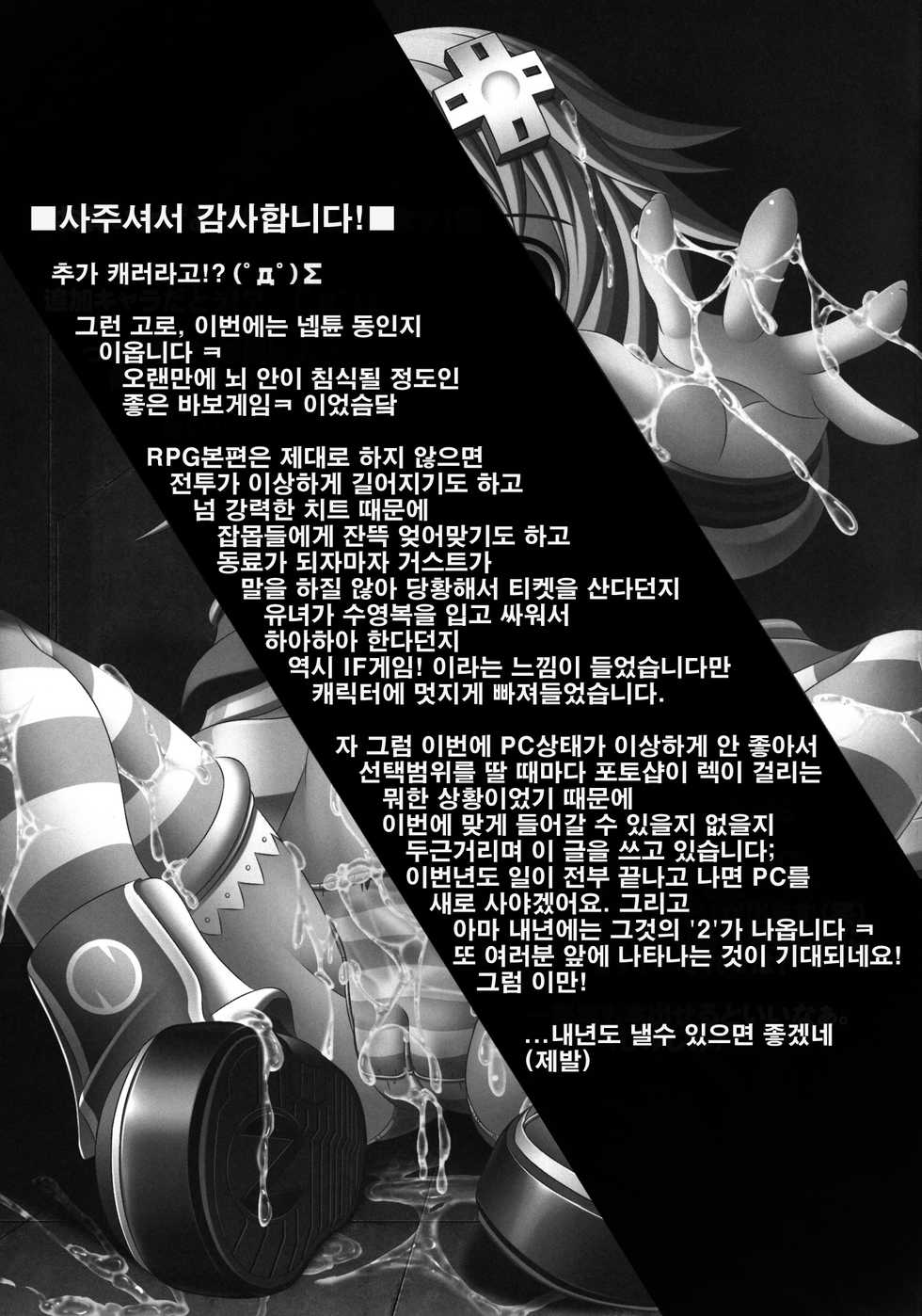 [AMAGI AN IRONWORKS (Ebisu)] HOBBY'S BLOCK!! 13 GODDESSES' ORGIES (Hyperdimension Neptunia) [Korean] [Team Arcana] [Digital] - Page 29