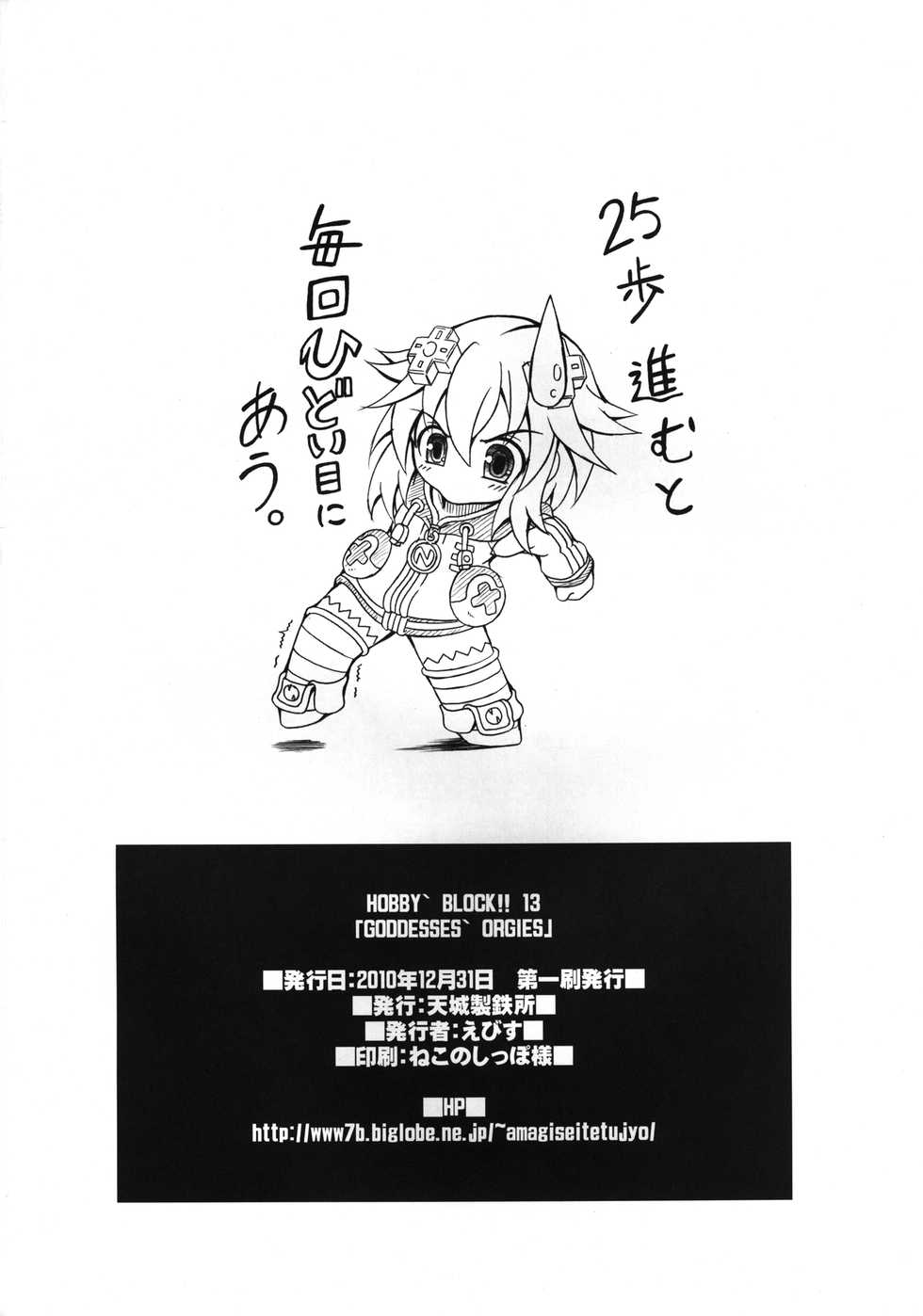 [AMAGI AN IRONWORKS (Ebisu)] HOBBY'S BLOCK!! 13 GODDESSES' ORGIES (Hyperdimension Neptunia) [Korean] [Team Arcana] [Digital] - Page 30