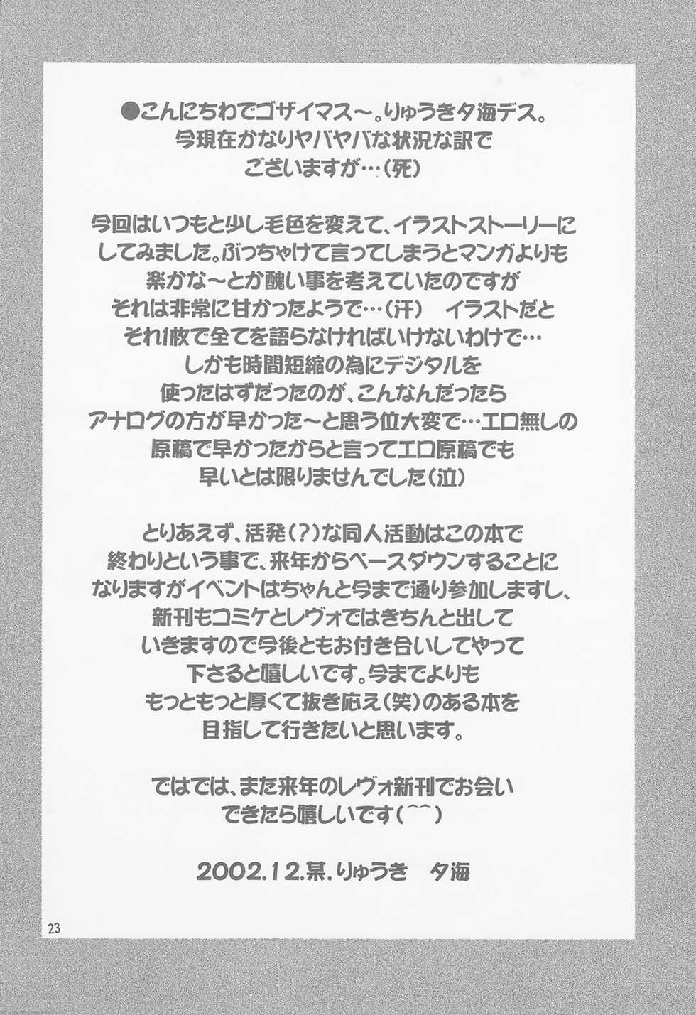 (C63) [Dotechin Tengoku (Ryuuki Yumi)] MILL CRAPE - Page 21