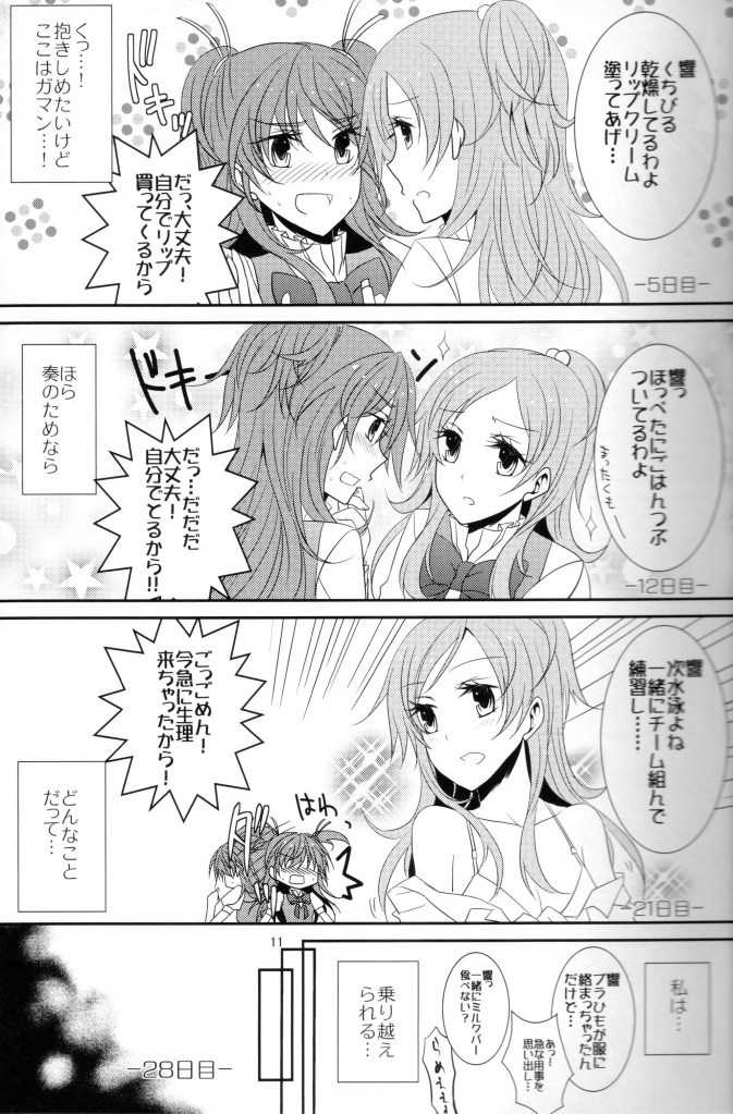 (C80) [434NotFound (isya)] 2 Become 1 (Suite PreCure) - Page 12