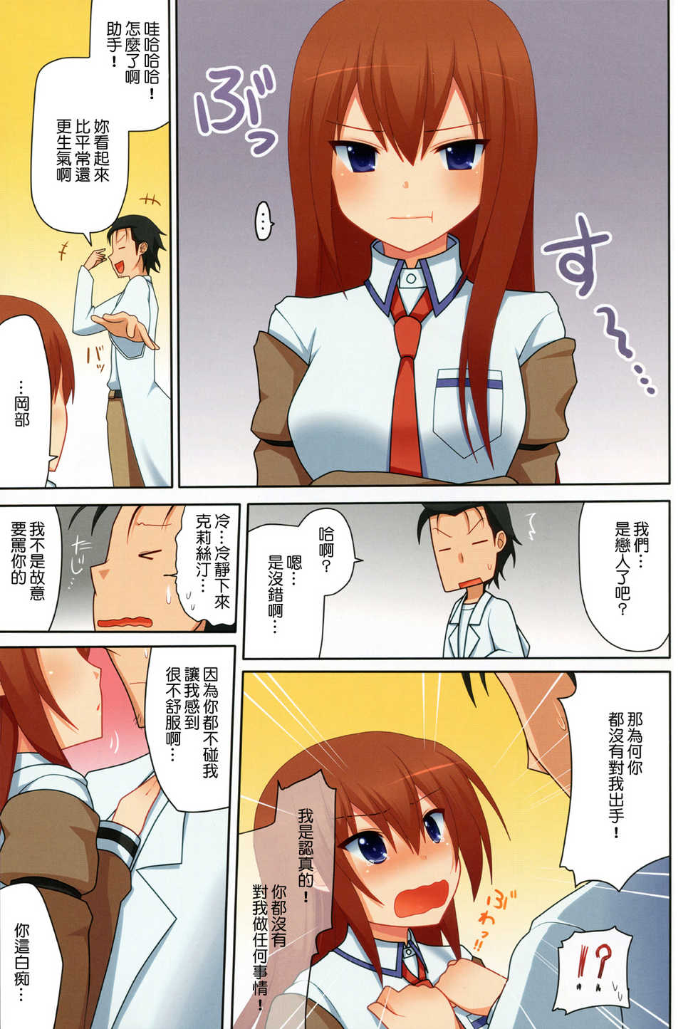 (C80) [7cm (nase)] kurisu-ism (Steins;Gate) [Chinese] [Nice漢化] - Page 2