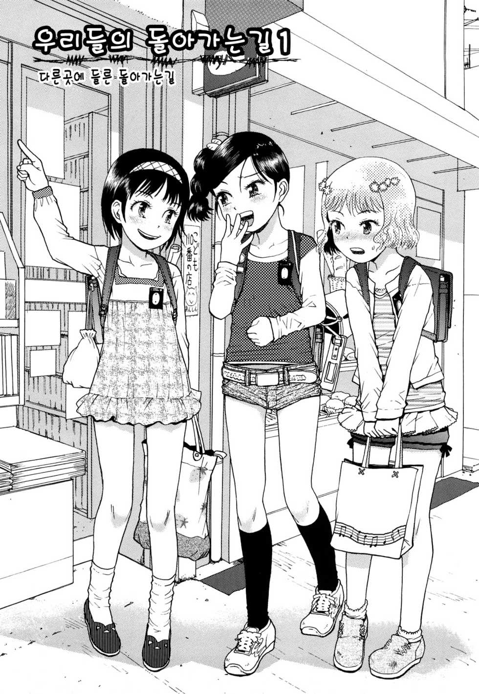 [Minasuki Popuri] Watashi Tachi no Kaerimichi (korean) - Page 6