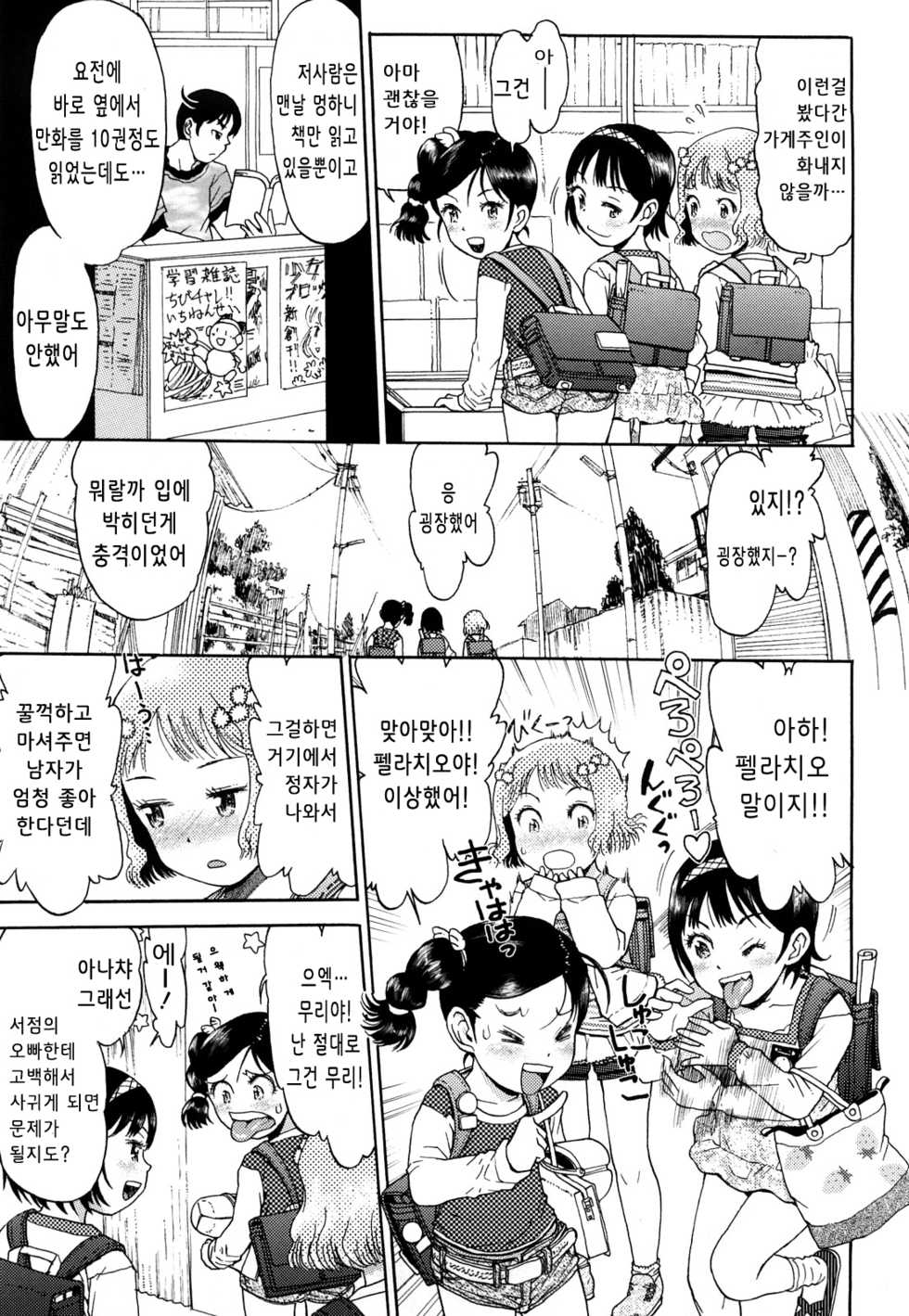 [Minasuki Popuri] Watashi Tachi no Kaerimichi (korean) - Page 8