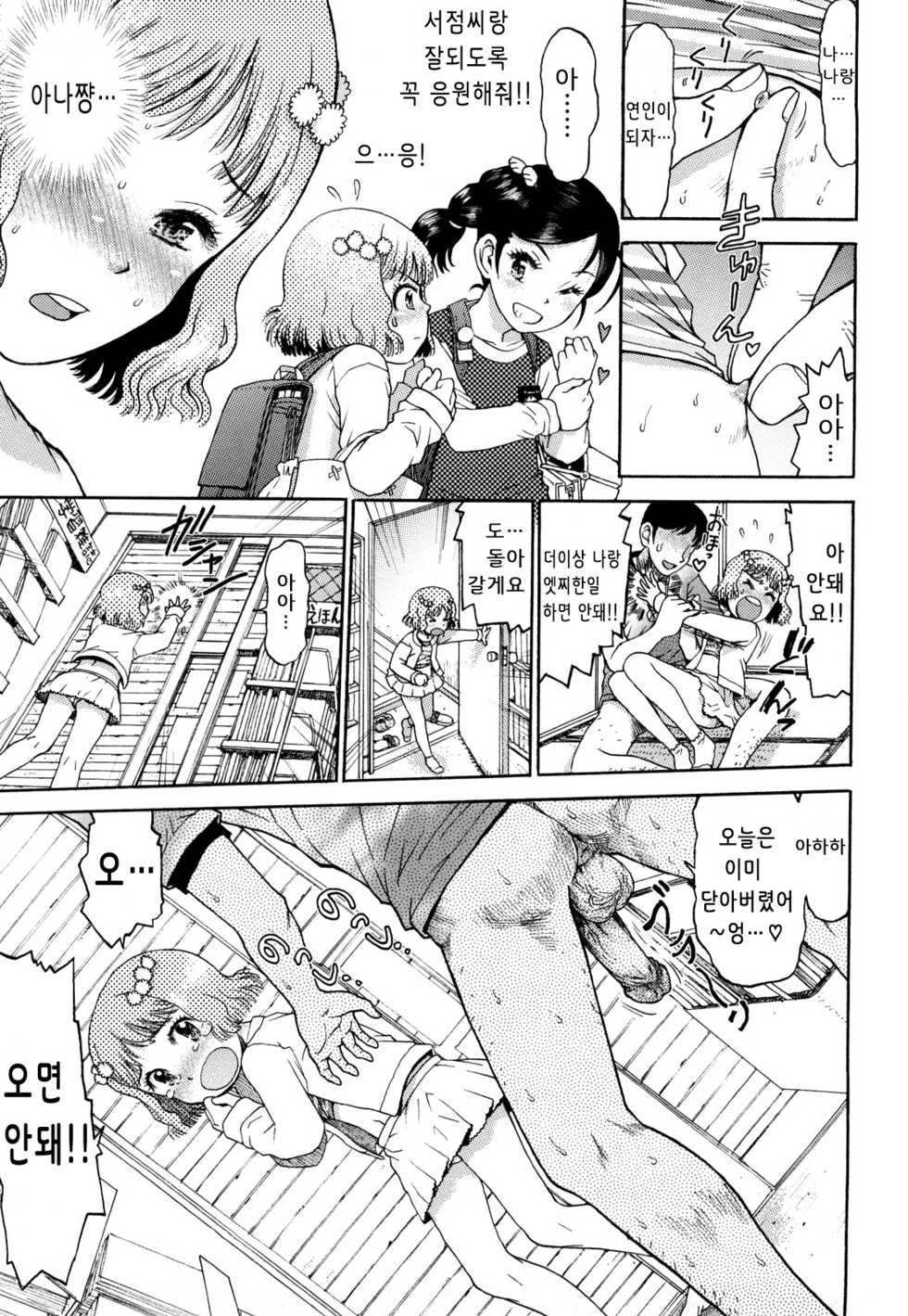 [Minasuki Popuri] Watashi Tachi no Kaerimichi (korean) - Page 22