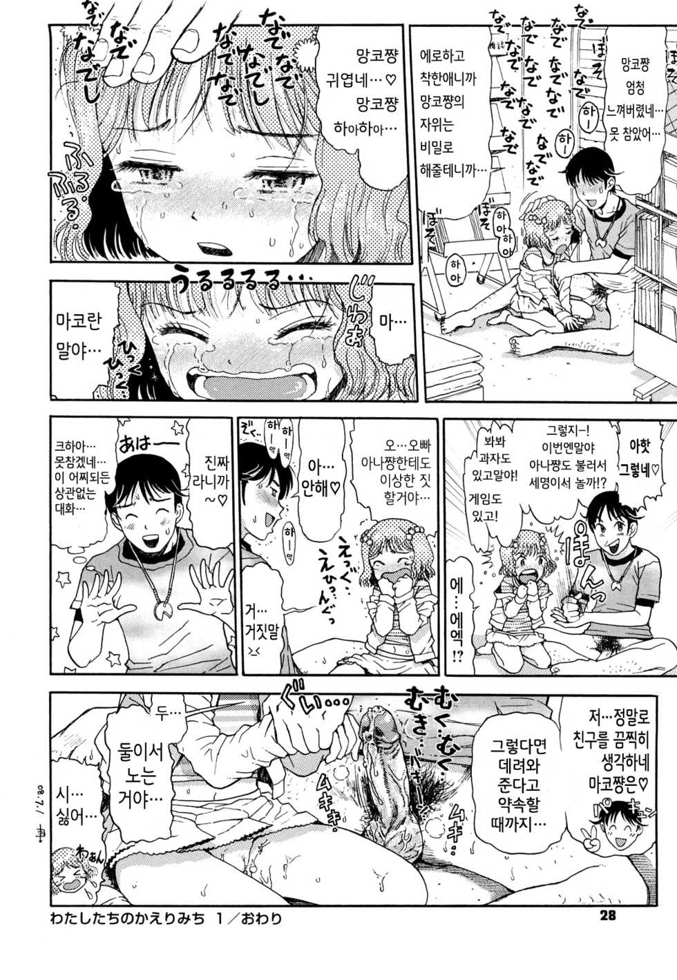 [Minasuki Popuri] Watashi Tachi no Kaerimichi (korean) - Page 29