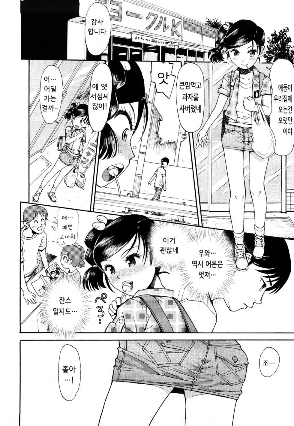 [Minasuki Popuri] Watashi Tachi no Kaerimichi (korean) - Page 33