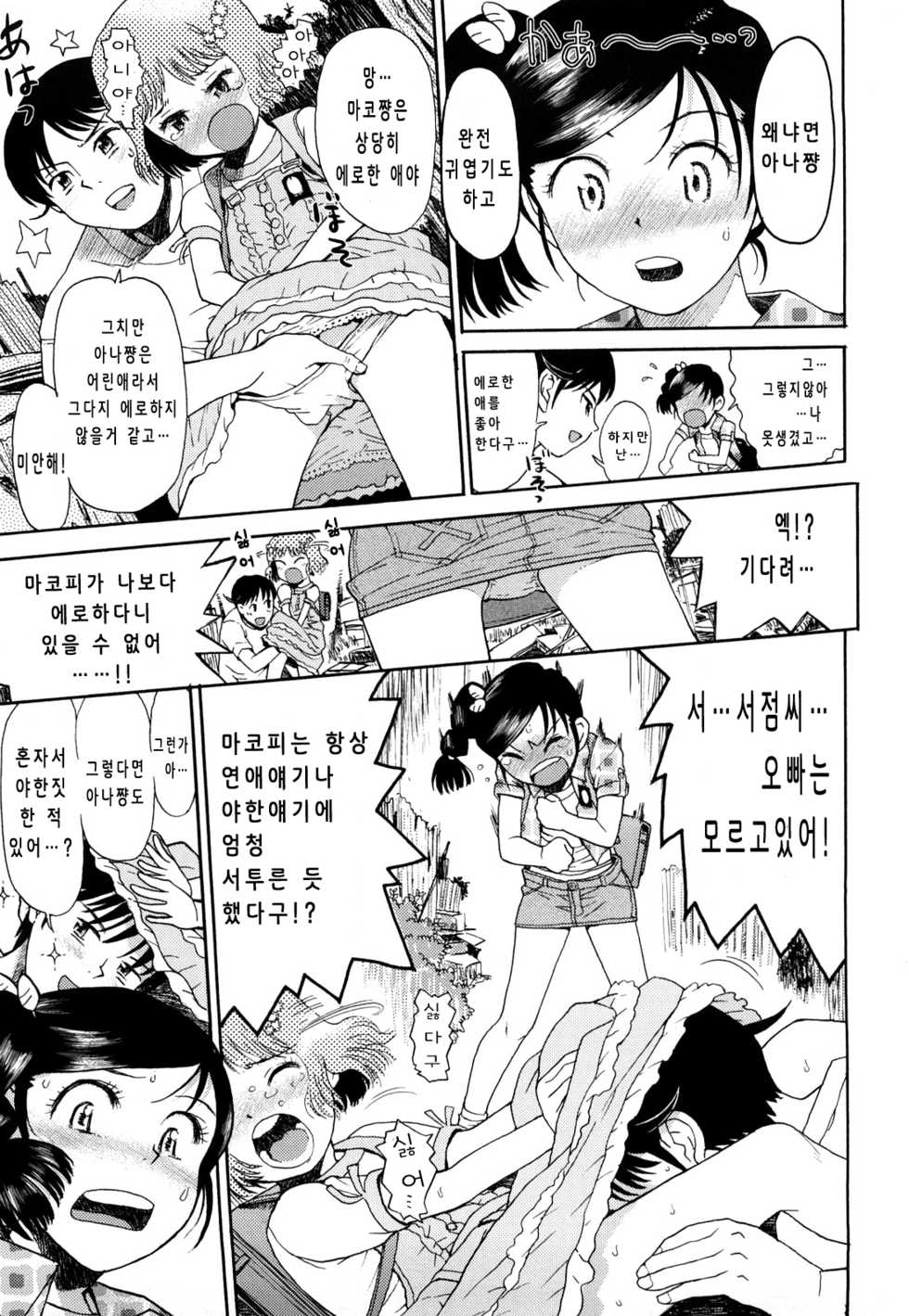 [Minasuki Popuri] Watashi Tachi no Kaerimichi (korean) - Page 36