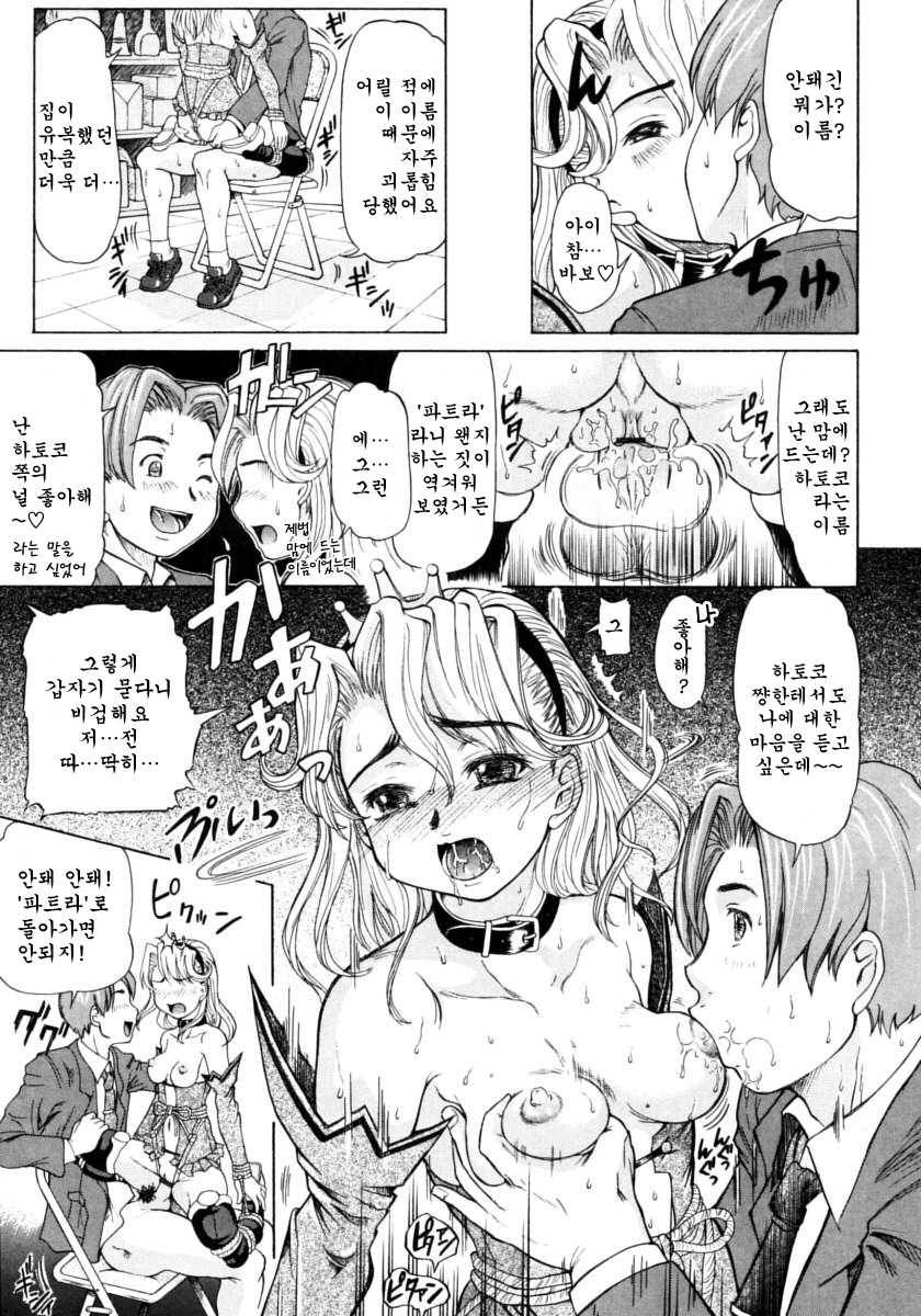 [Minority] Ojousama to Boku (korean) - Page 23