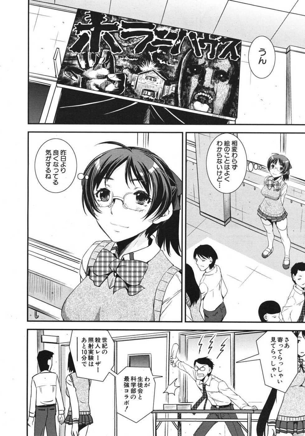 COMIC MUJIN 2012-02 - Page 28