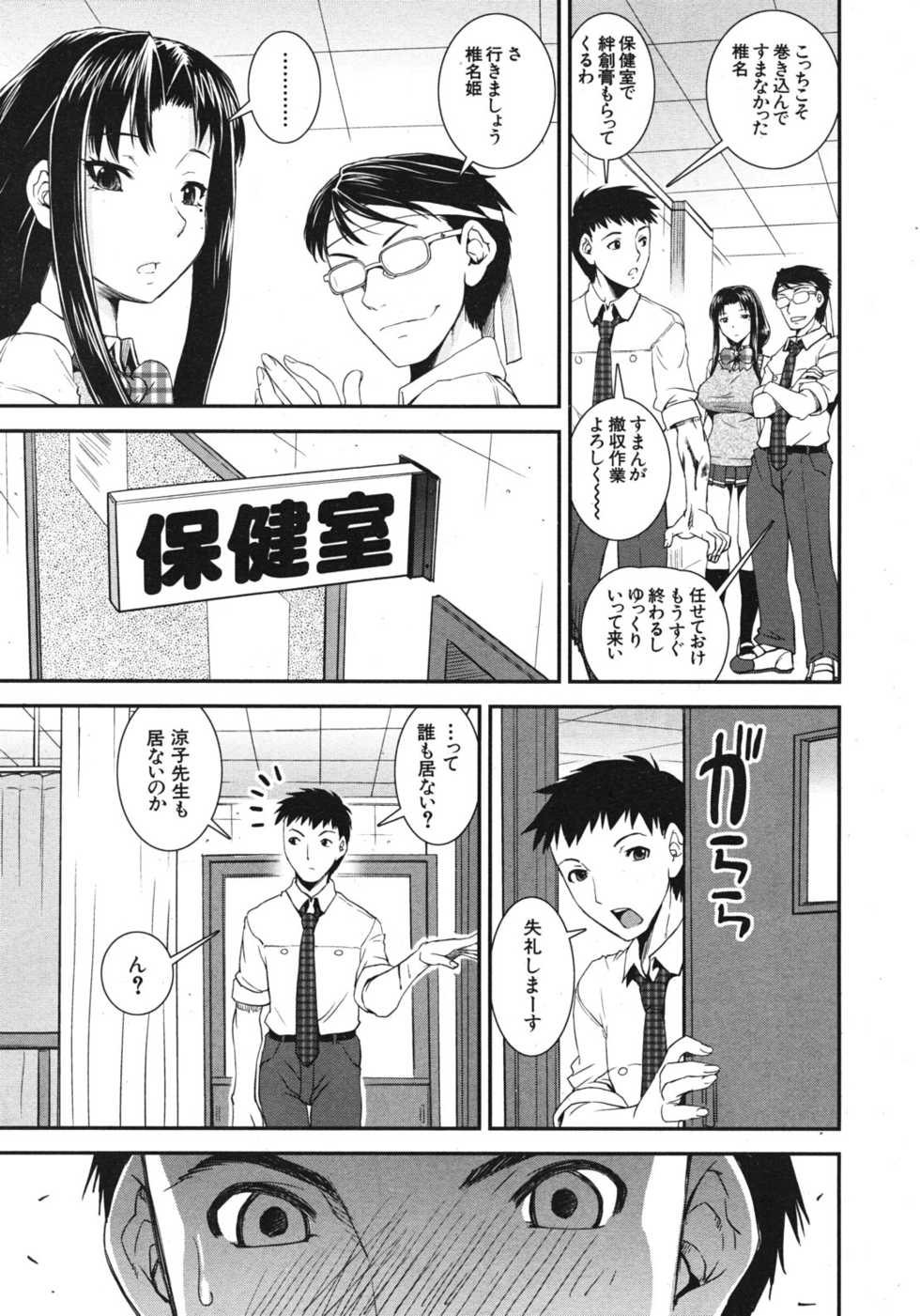 COMIC MUJIN 2012-02 - Page 31