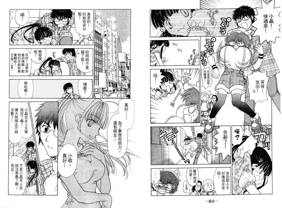 [Ohashi hoon]Strange girlfriend 1(chinese) - Page 33