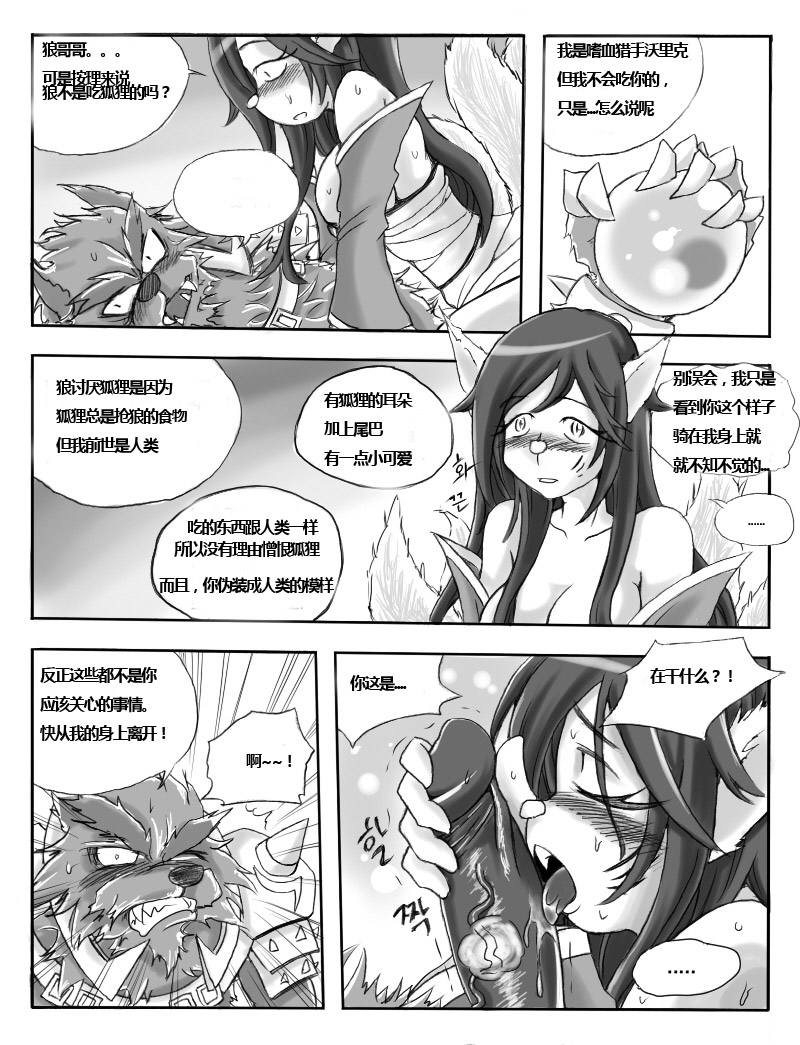[KimMundo] The Wolf and the Fox (League of Legends) [Chinese] [不及格母牛汉化] [Incomplete] - Page 7