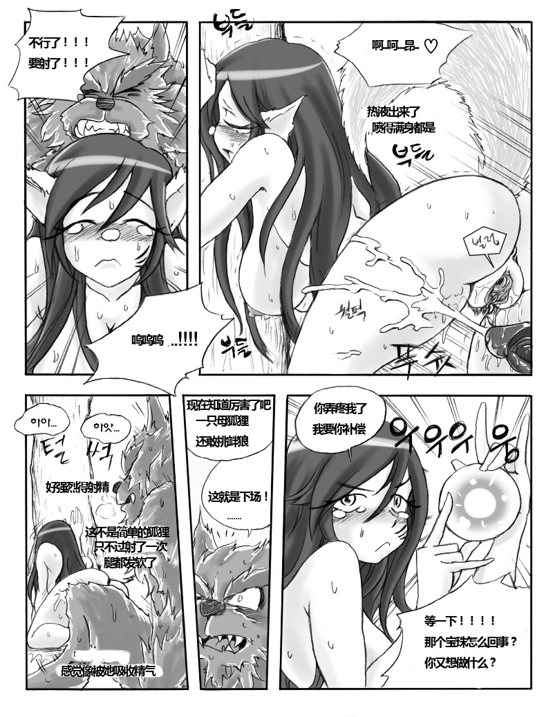 [KimMundo] The Wolf and the Fox (League of Legends) [Chinese] [不及格母牛汉化] [Incomplete] - Page 15