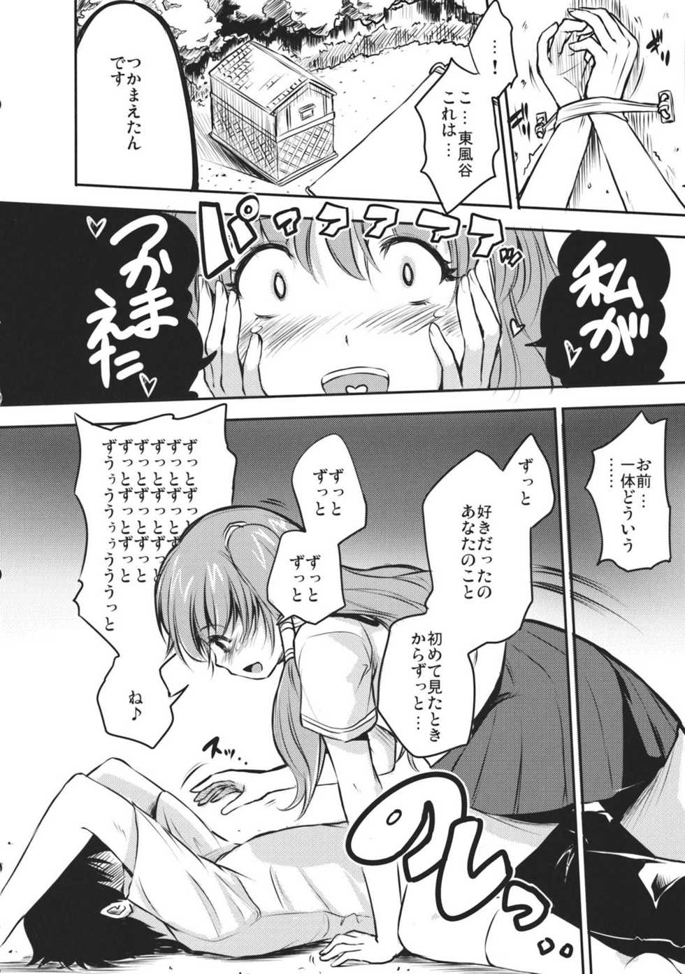 (C81) [Avion Village F (Fechi)] Kochiya Sanae wa Yuganderu (Touhou Project) - Page 6