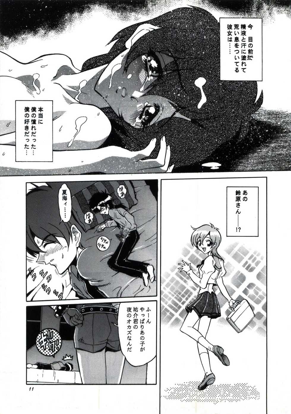 [GUST (Harukaze Soyogu)] Angel Burst!! (Tenshi ni Narumon!, Battle Athletes Daiundoukai) - Page 12
