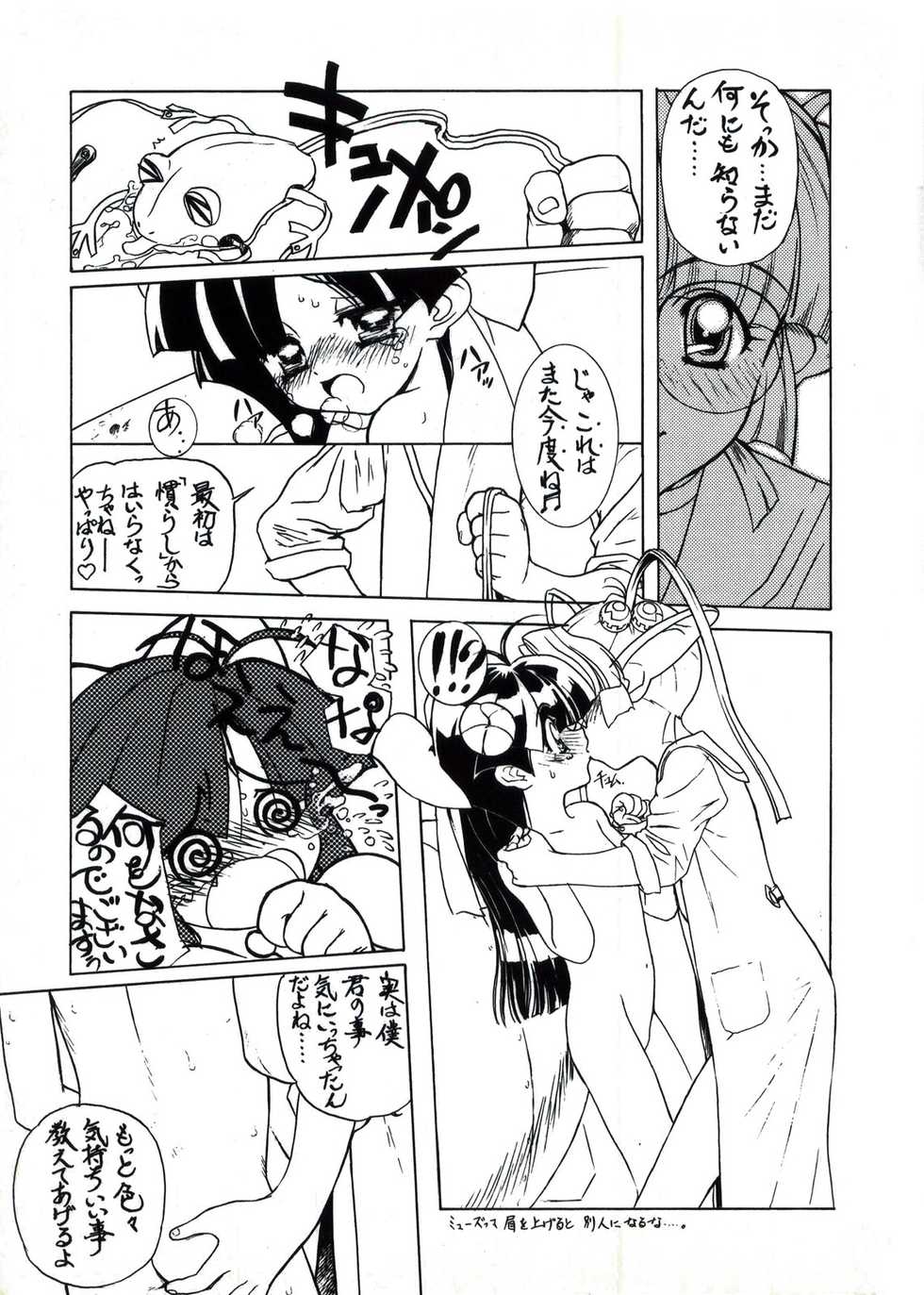 [GUST (Harukaze Soyogu)] Angel Burst!! (Tenshi ni Narumon!, Battle Athletes Daiundoukai) - Page 20