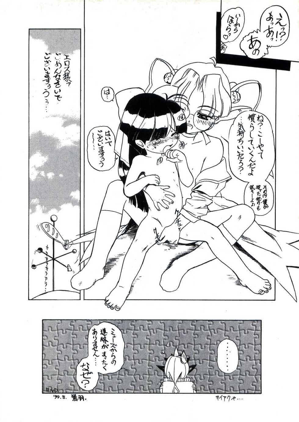 [GUST (Harukaze Soyogu)] Angel Burst!! (Tenshi ni Narumon!, Battle Athletes Daiundoukai) - Page 21