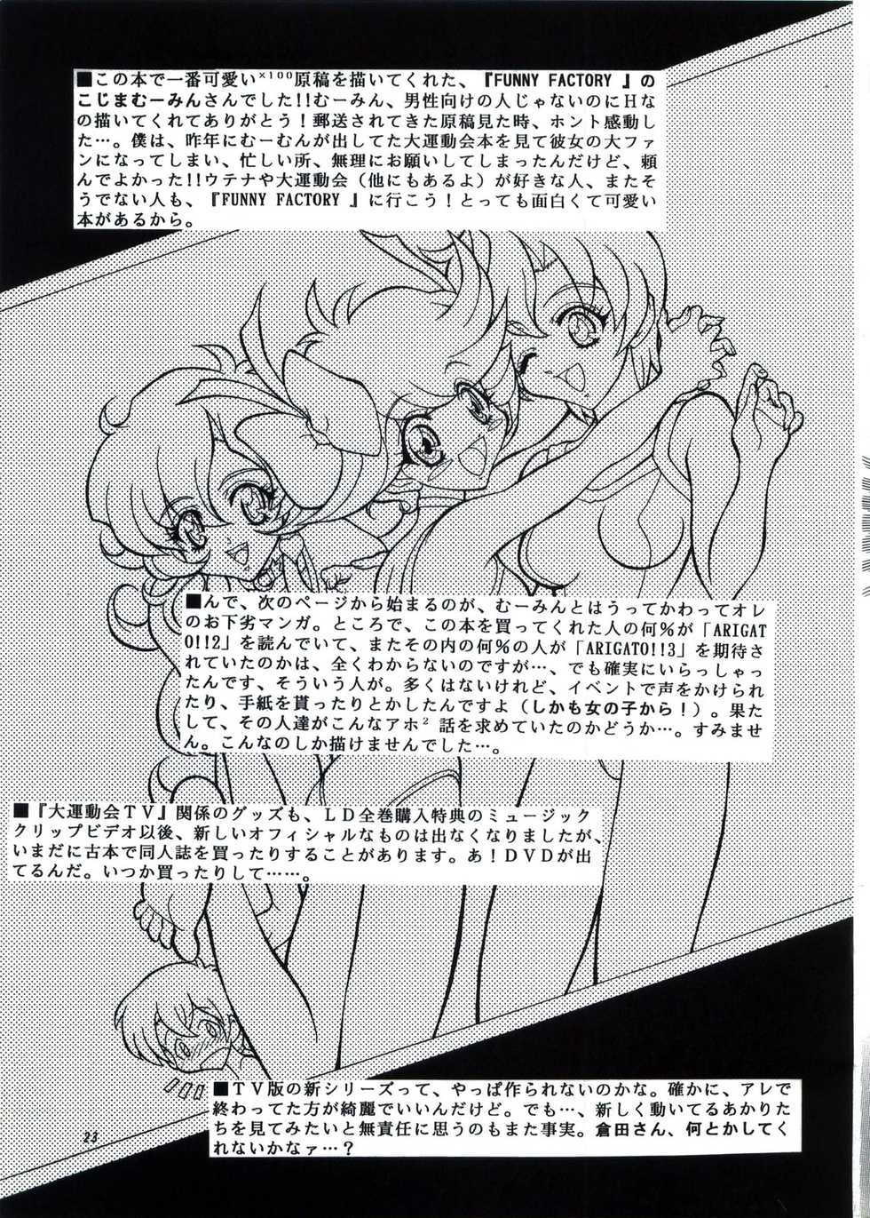 [GUST (Harukaze Soyogu)] Angel Burst!! (Tenshi ni Narumon!, Battle Athletes Daiundoukai) - Page 24