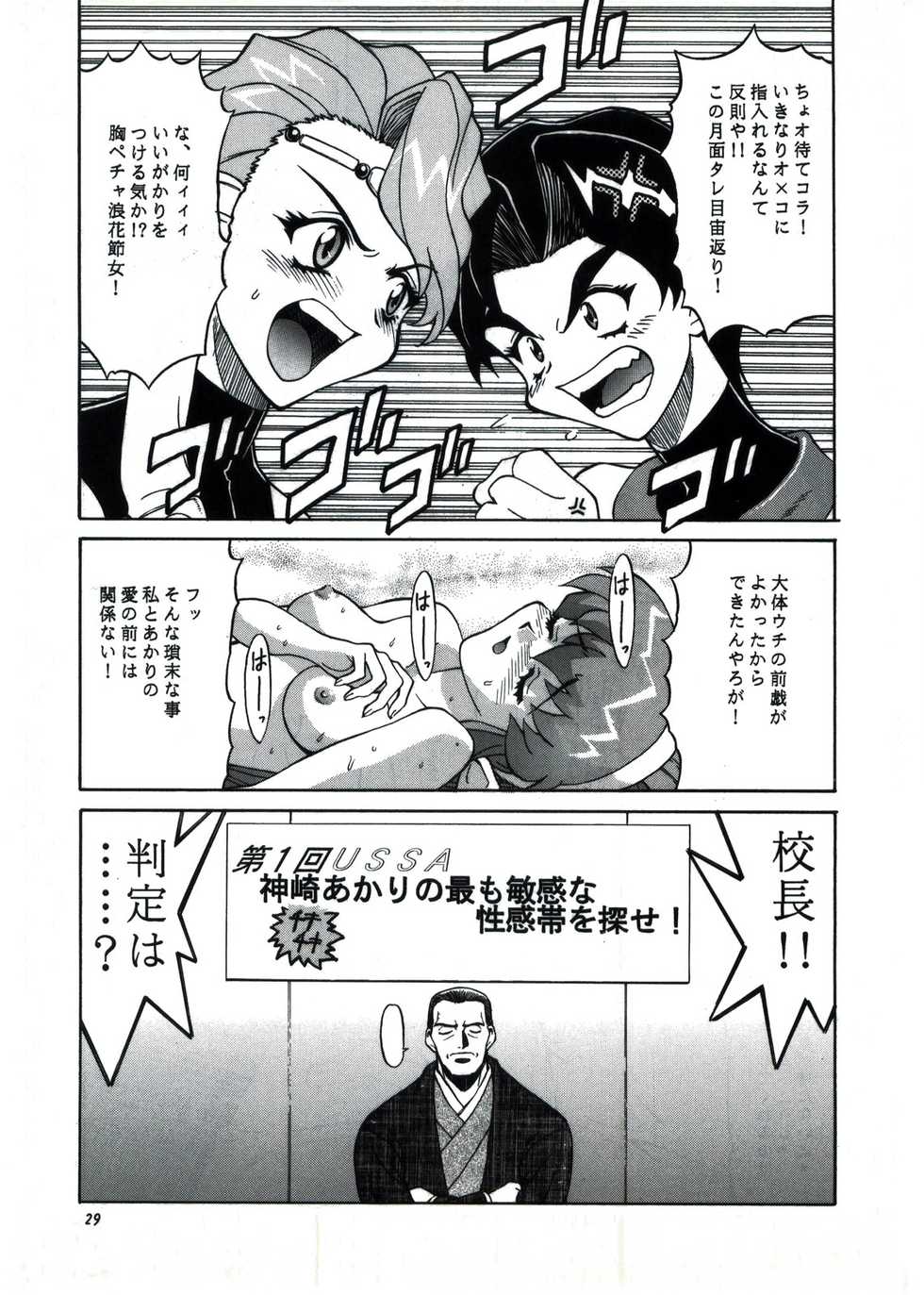 [GUST (Harukaze Soyogu)] Angel Burst!! (Tenshi ni Narumon!, Battle Athletes Daiundoukai) - Page 30