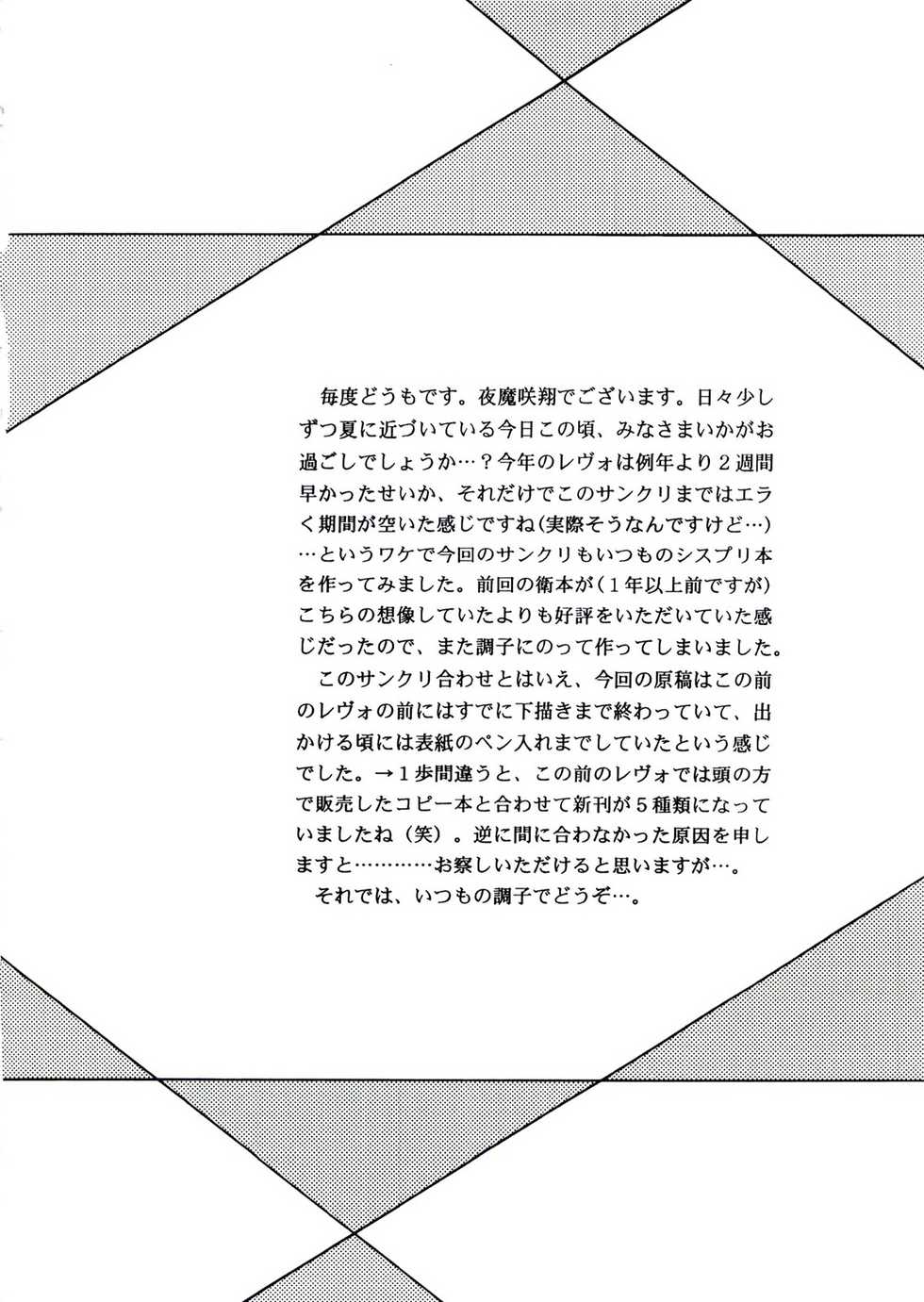 [D'ERLANGER (Yamazaki Show)] CONFORT NIGHT (Sister Princess) - Page 4