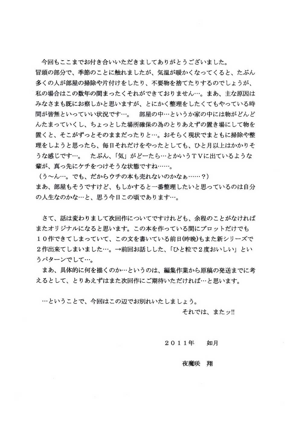 [D'ERLANGER (Yamazaki Show)] Fancy Box MITSUKI Side:2 - Page 13
