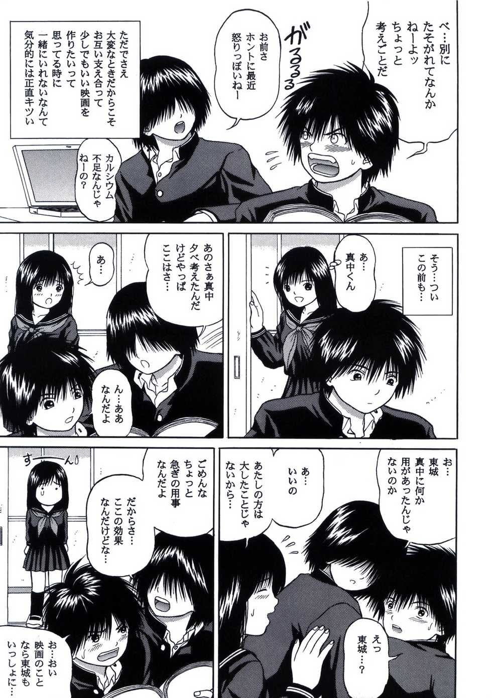 [D'ERLANGER (Yamazaki Show)] ICHIGO &infin;% VOLUME:3 I MISS YOU (Ichigo 100%) - Page 7