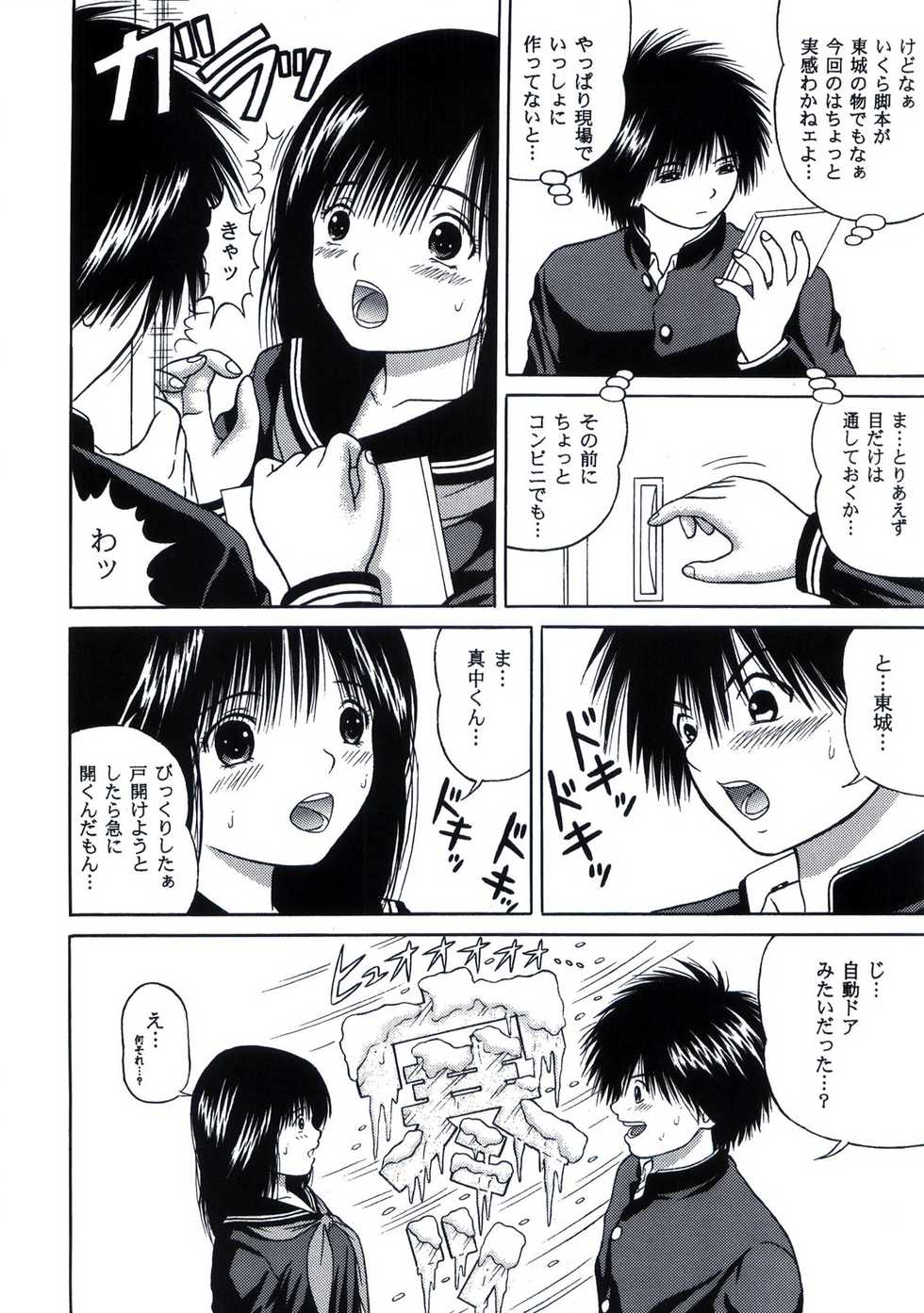 [D'ERLANGER (Yamazaki Show)] ICHIGO &infin;% VOLUME:3 I MISS YOU (Ichigo 100%) - Page 10