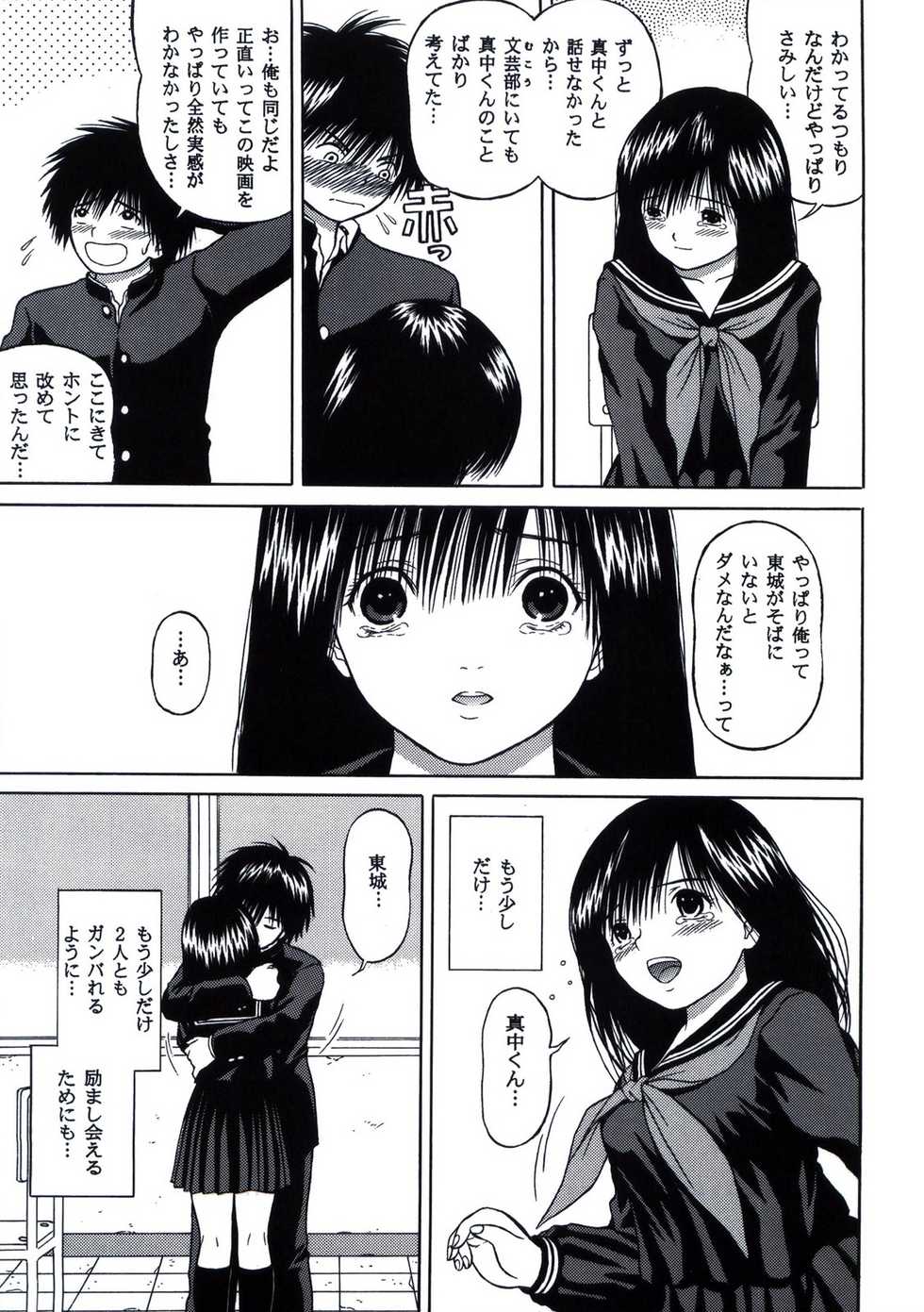 [D'ERLANGER (Yamazaki Show)] ICHIGO &infin;% VOLUME:3 I MISS YOU (Ichigo 100%) - Page 15