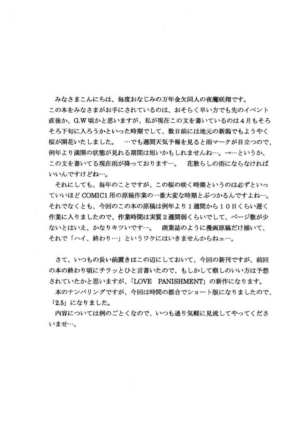 [D'ERLANGER (Yamazaki Show)] LOVE PUNISHMENT VOLUME:2.5 - Page 4