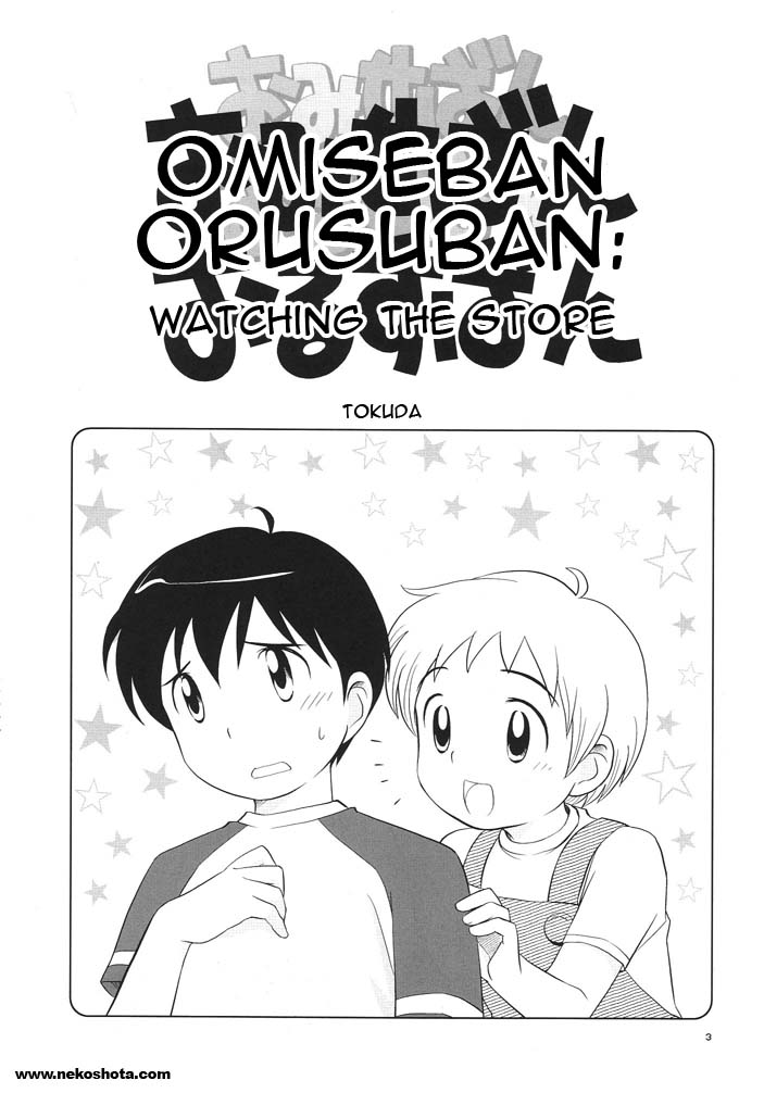 (C68) [Tokuda (Ueda Yuu)] Omiseban Orusuban (Watching the Store) [English] [NekoShota] - Page 5