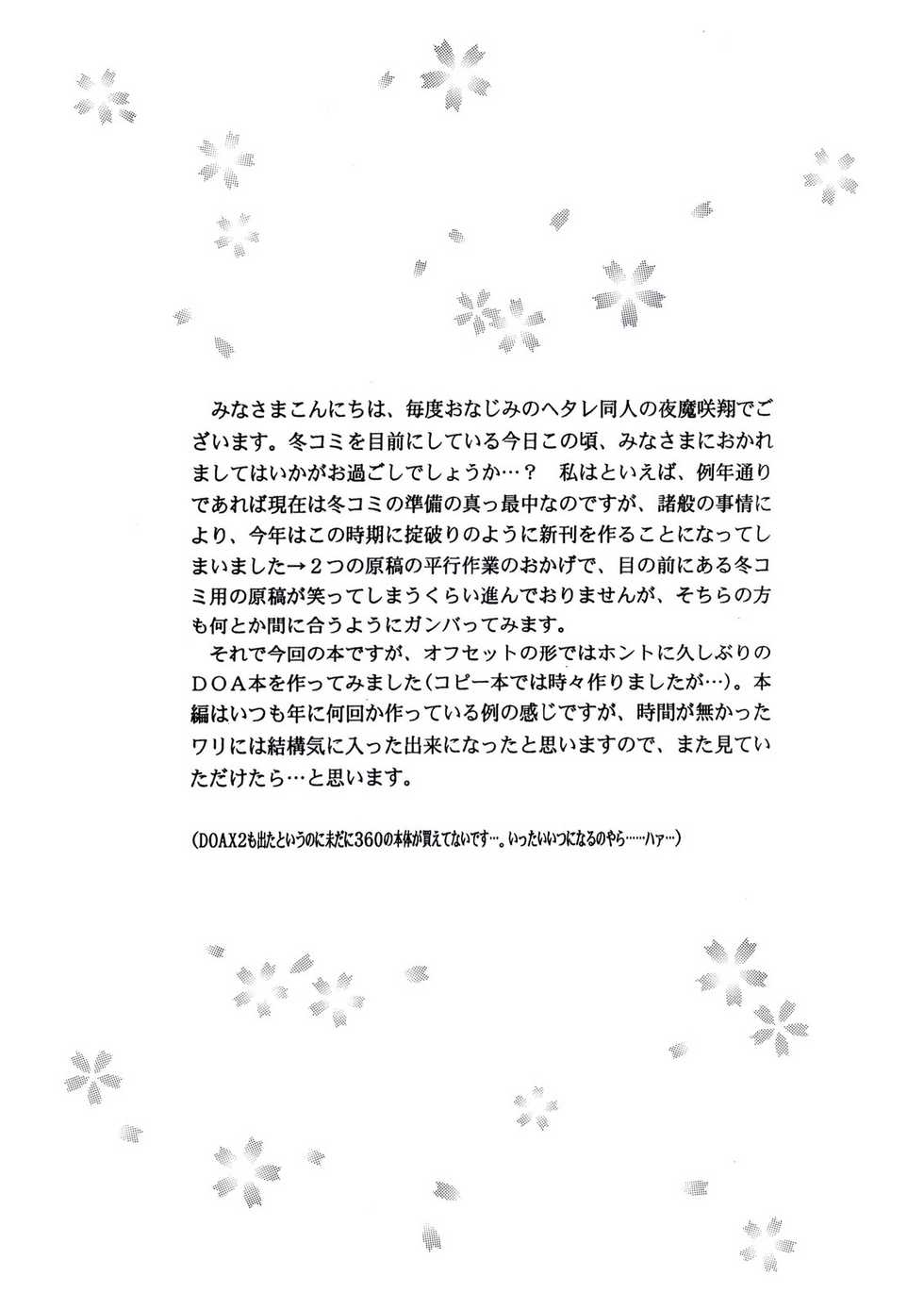 [D'ERLANGER (Yamazaki Show)] Kasumi Dayori (Dead or Alive) - Page 4