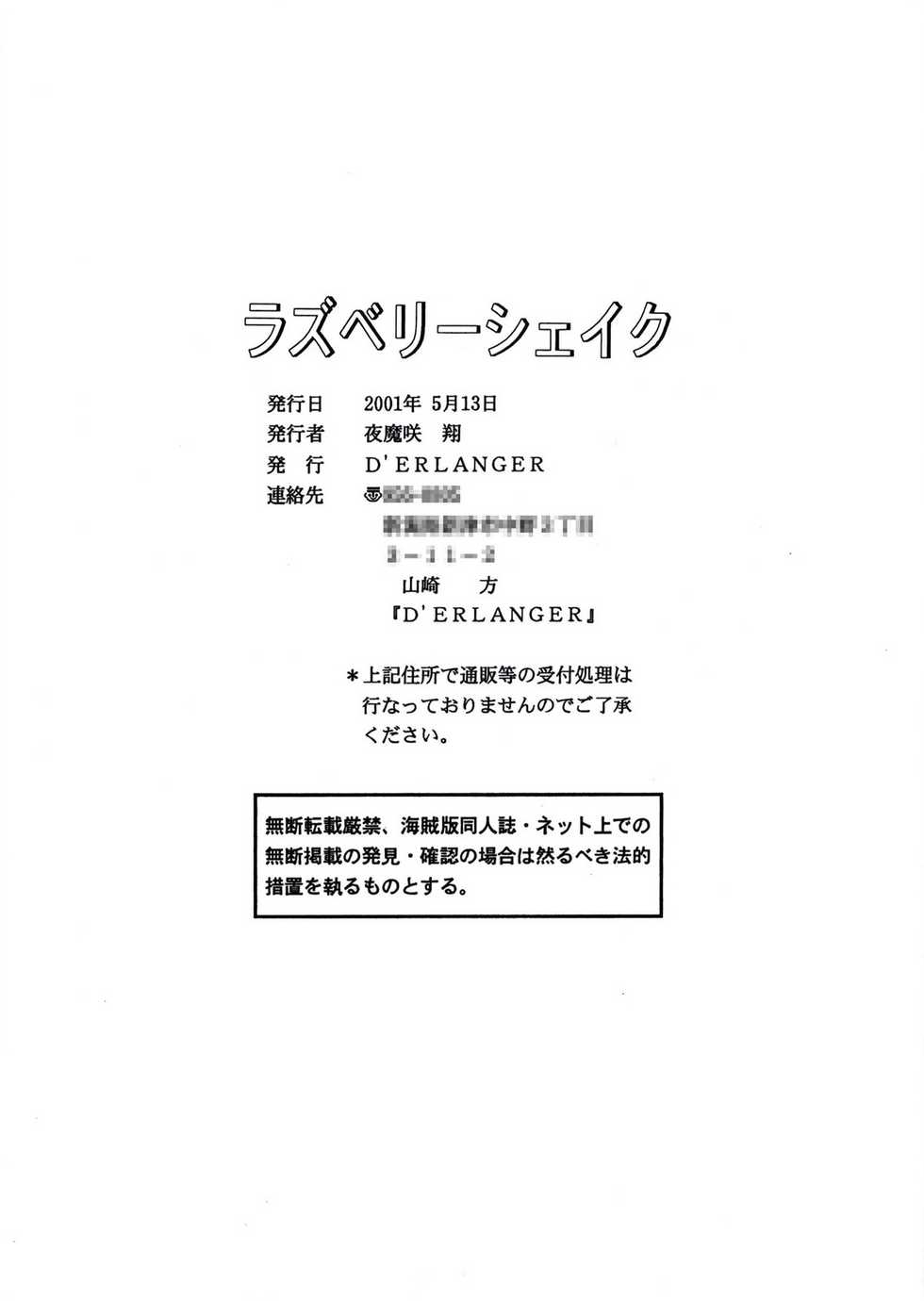 [D'ERLANGER (Yamazaki Show)] Raspberry Shake (I"s) - Page 28