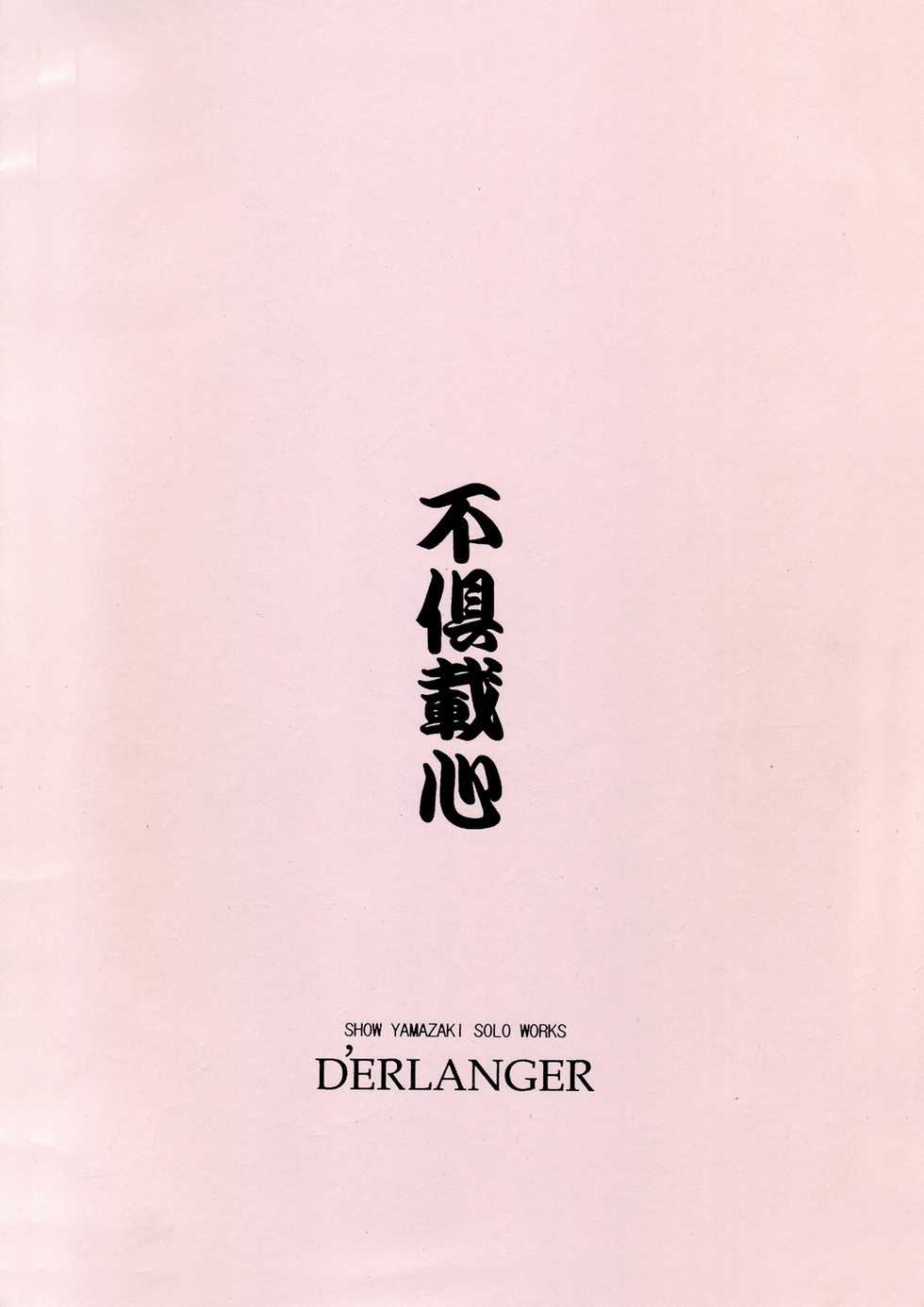 [D'ERLANGER (Yamazaki Show)] Fugutaishin (Queen's Blade) - Page 16