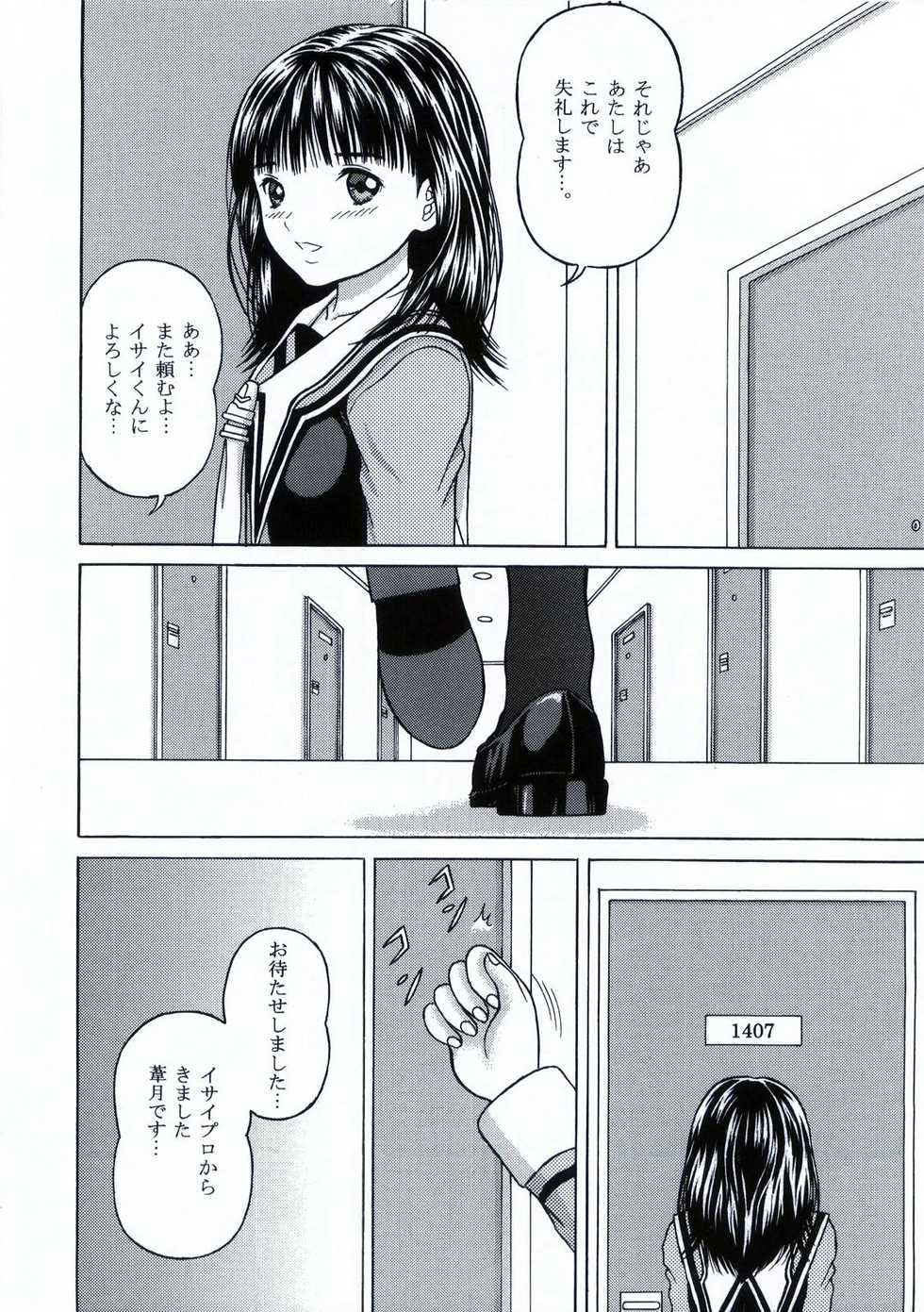 [D'ERLANGER (Yamazaki Show)] Masakazu Rebirth Side 3 (I"s) - Page 12