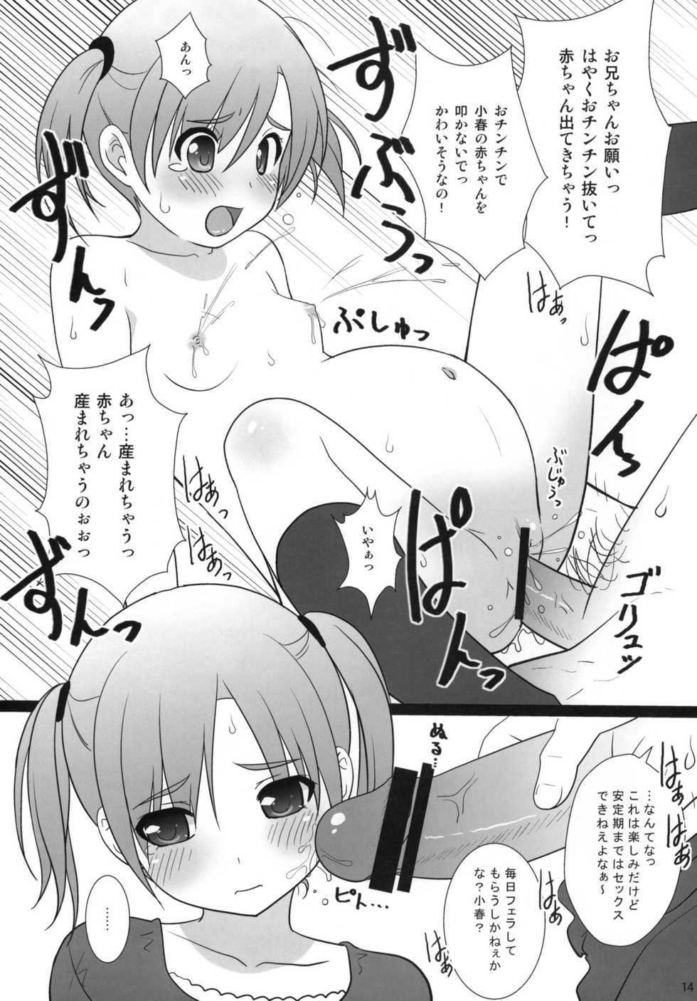 (C81) [Ocarina (Dyontairan)] Copera #02 - Page 15