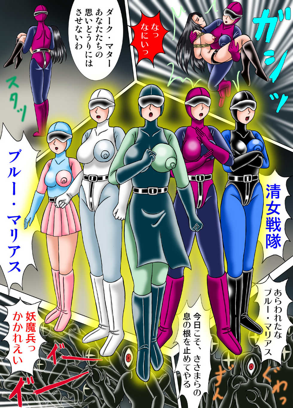 [Kesshousui] Kiyoshi Onna Sentai Buru Mariasu 1 - Roller Tsubushi no Kei [Digital] - Page 7