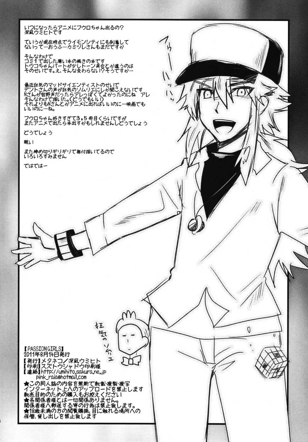 (C80) [Metaneko (Minagi Umihito)] PASSION GIRLS (Pokemon) - Page 26