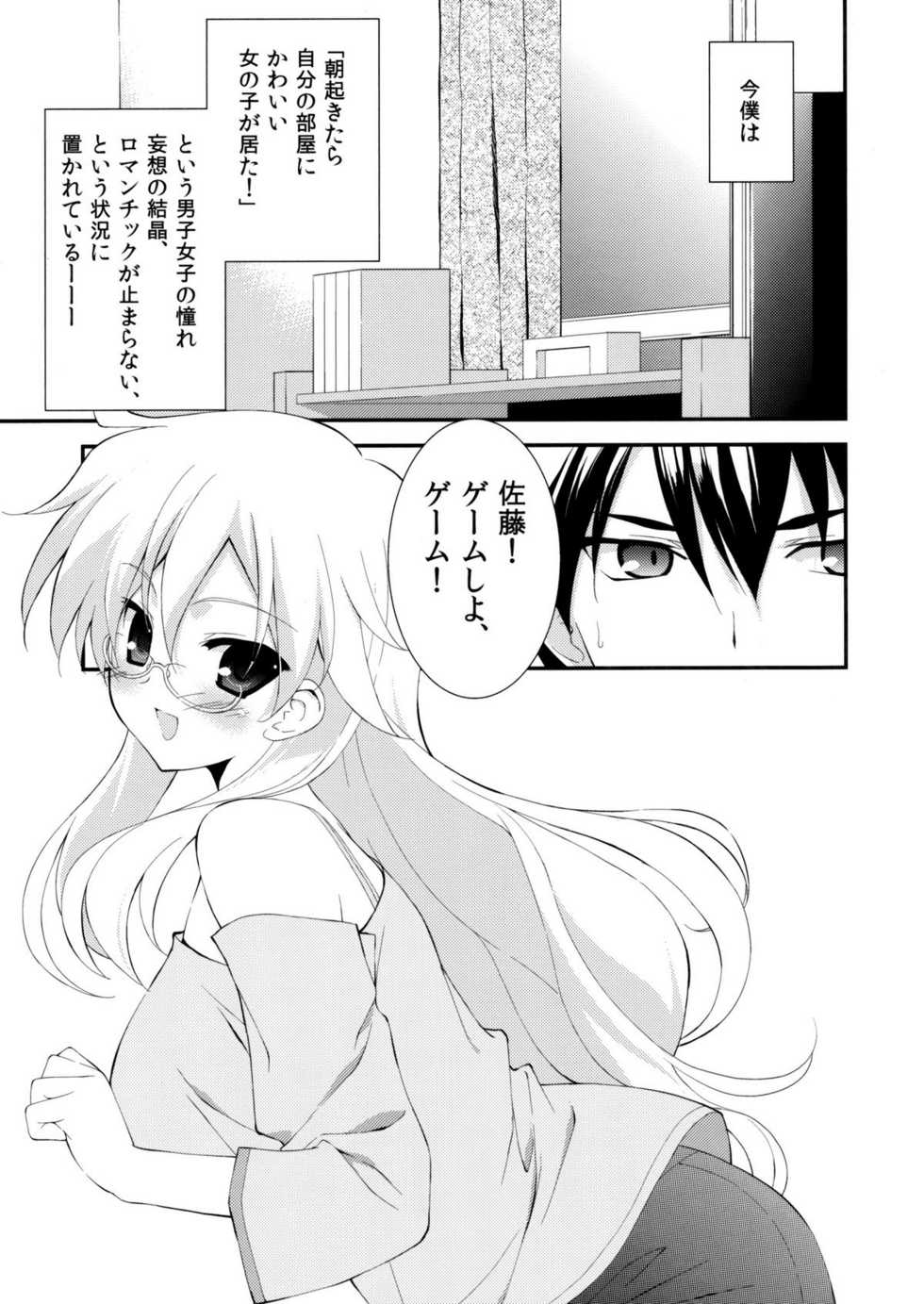 (C81) [Ura-FMO (Fumio)] Boushoku Shoukougun (Ben-To) - Page 4