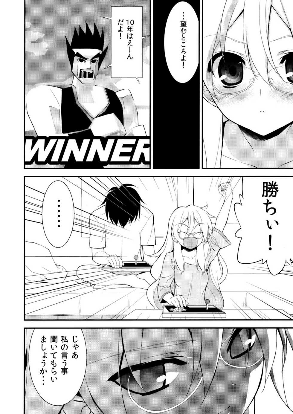 (C81) [Ura-FMO (Fumio)] Boushoku Shoukougun (Ben-To) - Page 9