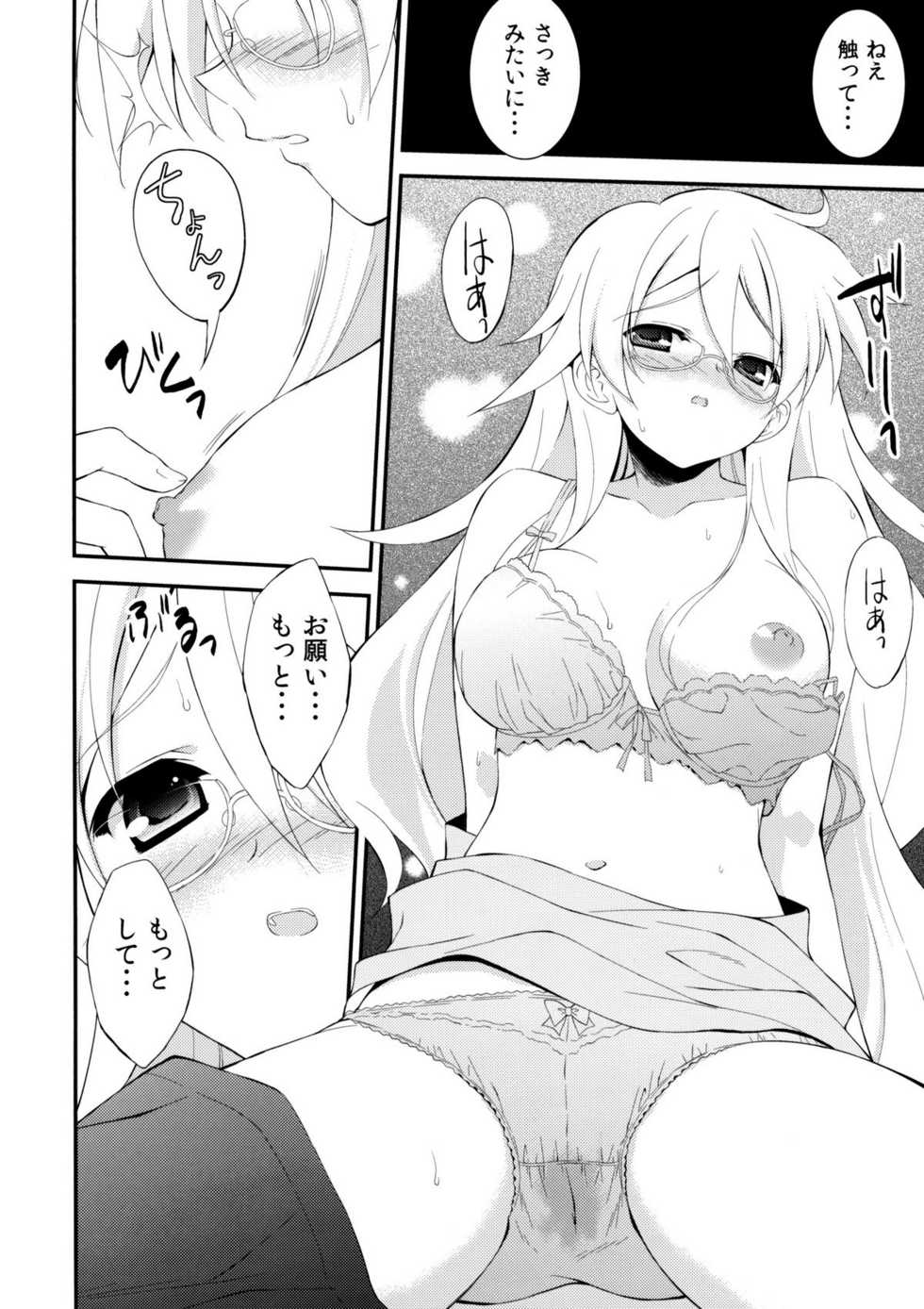 (C81) [Ura-FMO (Fumio)] Boushoku Shoukougun (Ben-To) - Page 11