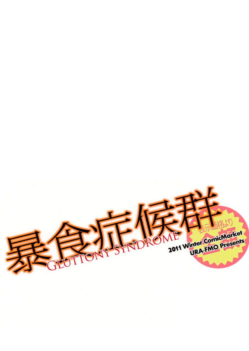 (C81) [Ura-FMO (Fumio)] Boushoku Shoukougun (Ben-To) - Page 21