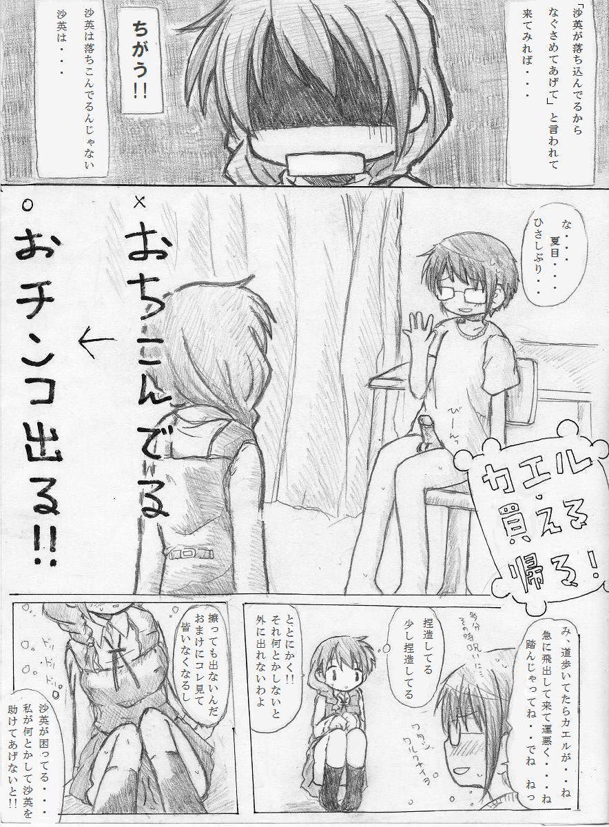 [TOWA] カエル&times;買える&times;帰る! ③ - Page 6