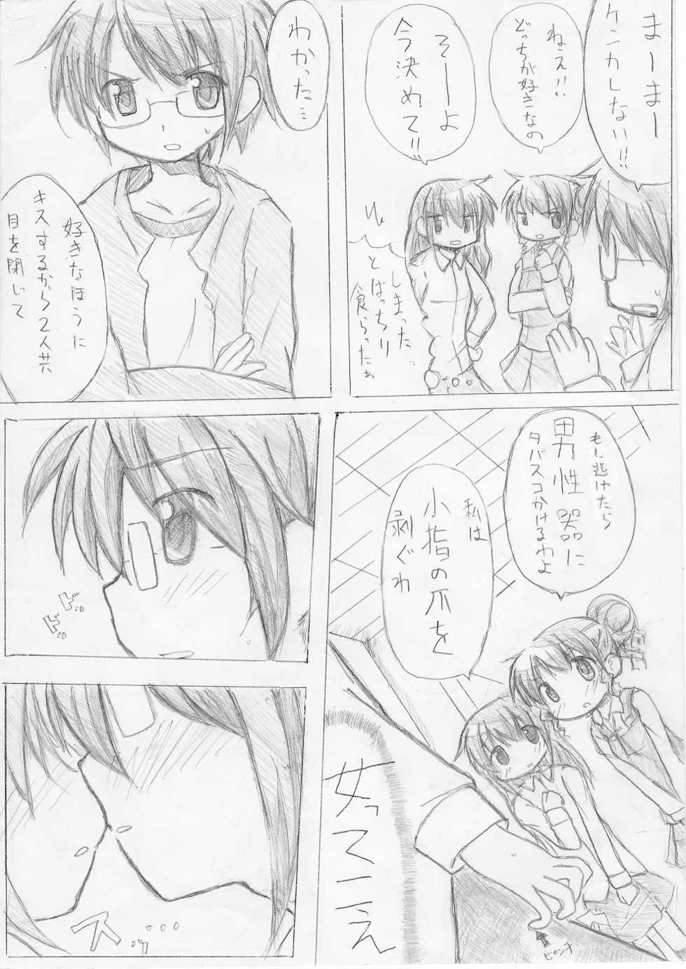 [TOWA] カエル&times;買える&times;帰る! ③ - Page 22