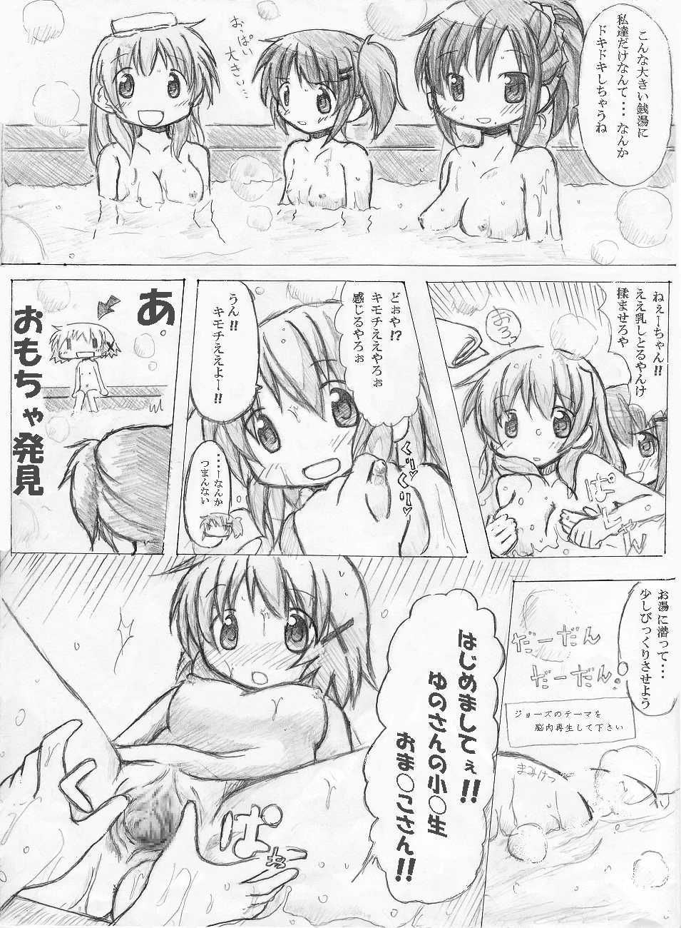 [TOWA] 魔法少女マミマミ☆ナカヤマん　はしたない其の４ - Page 1