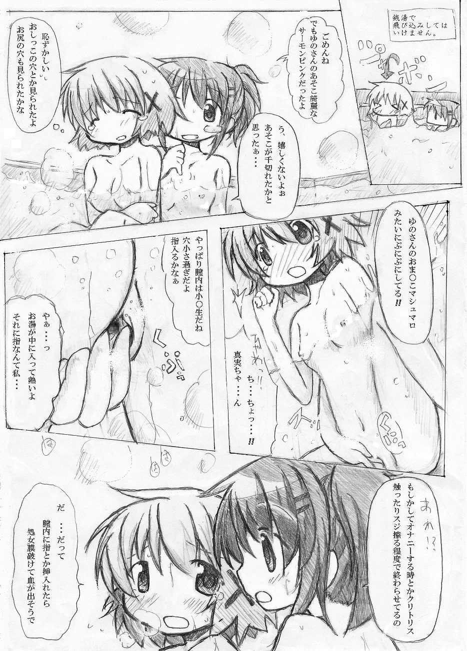 [TOWA] 魔法少女マミマミ☆ナカヤマん　はしたない其の４ - Page 2