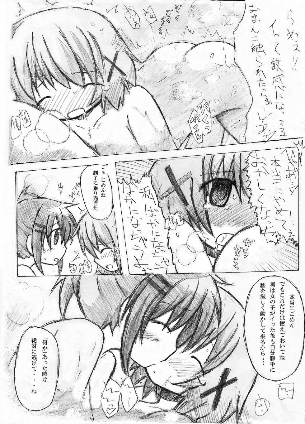 [TOWA] 魔法少女マミマミ☆ナカヤマん　はしたない其の４ - Page 7