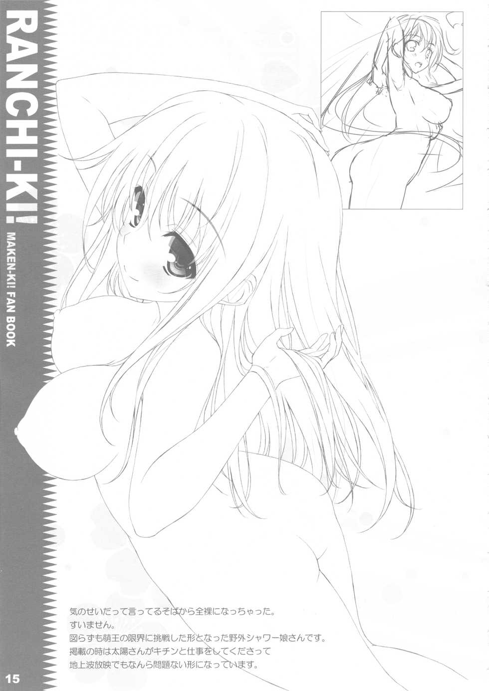 (SC53) [WIREFRAME (Yuuki Hagure)] Ranchi-ki! (Maken-ki!) - Page 14