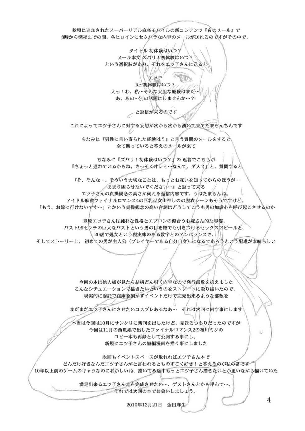 [Dokumushi Shokeitai (Kaneda Asao)] Etsuko-san Mousouhen (Super Real Mahjong) [Digital] - Page 28